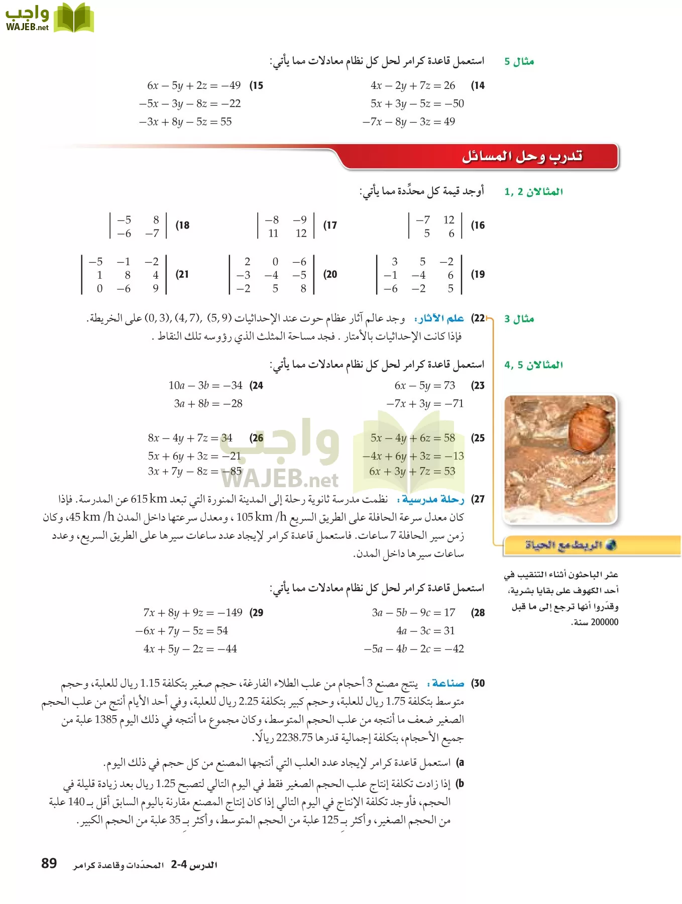 رياضيات 3 مقررات page-88