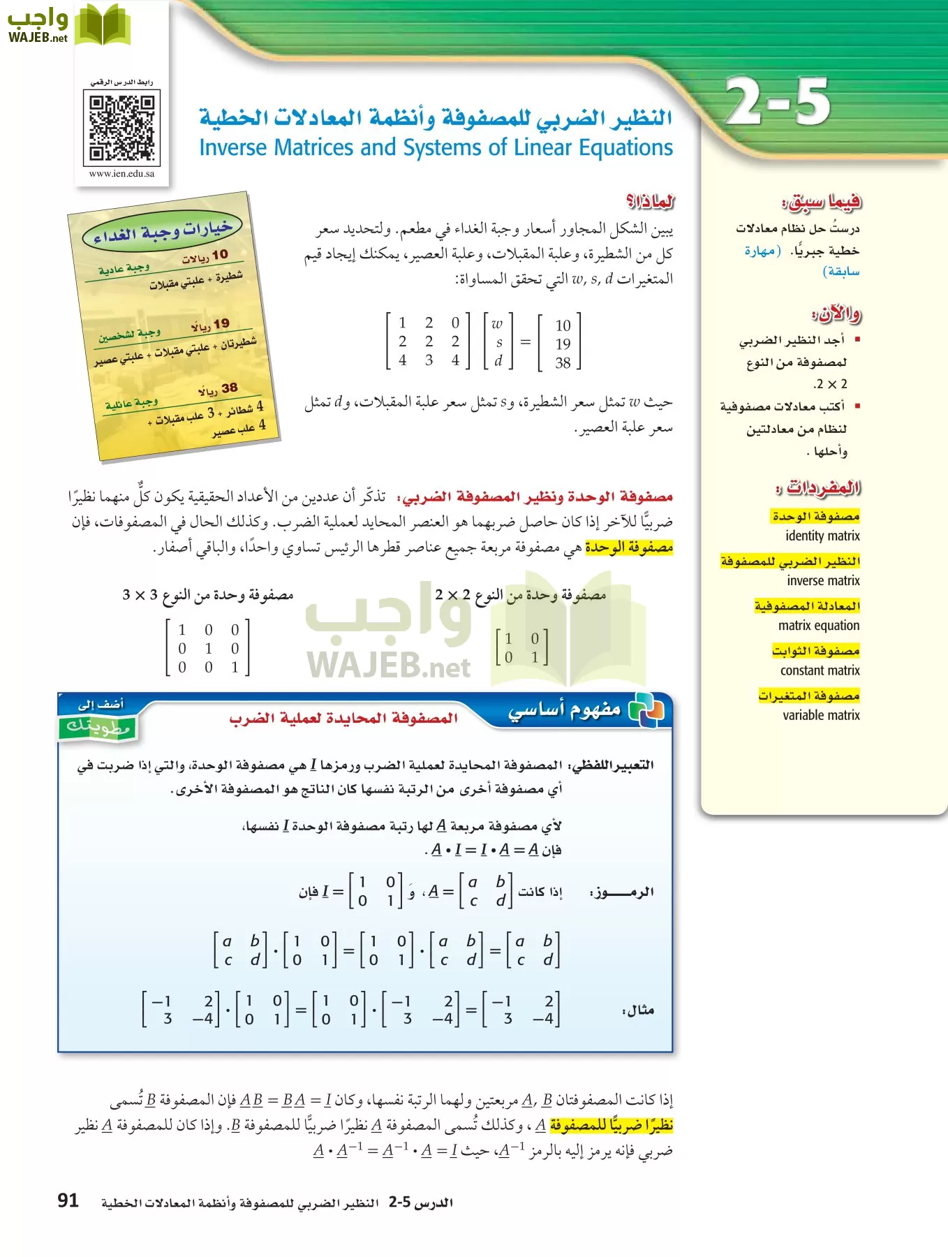 رياضيات 3 مقررات page-90