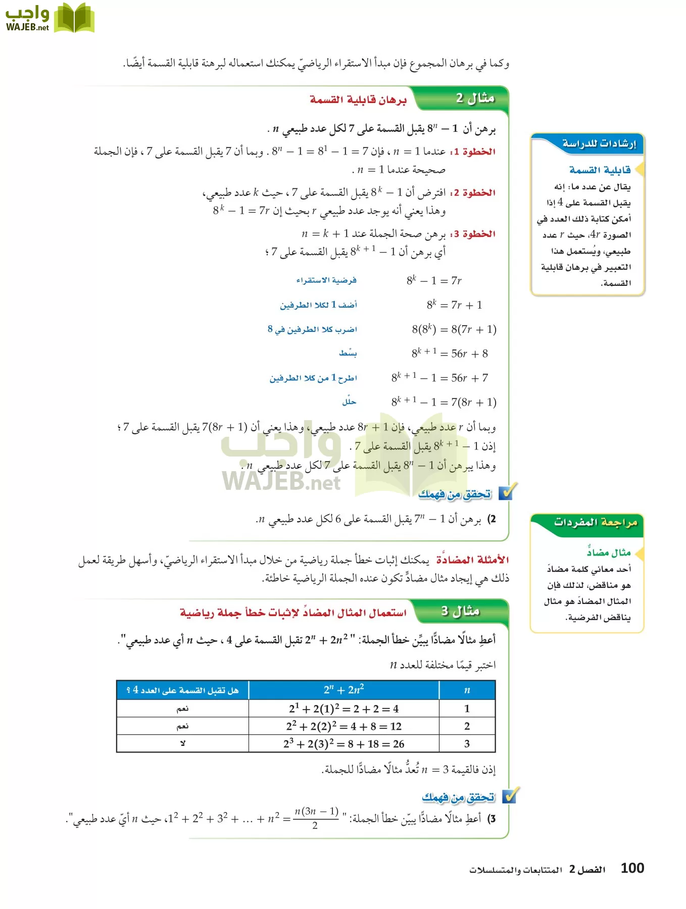 رياضيات 4 مقررات page-99