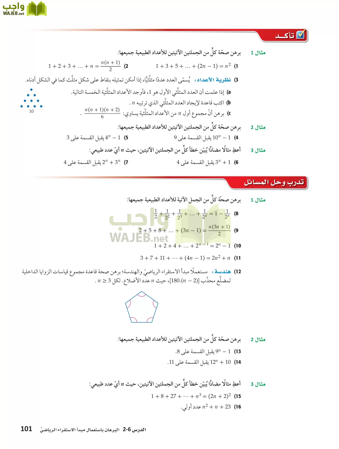 رياضيات 4 مقررات page-100