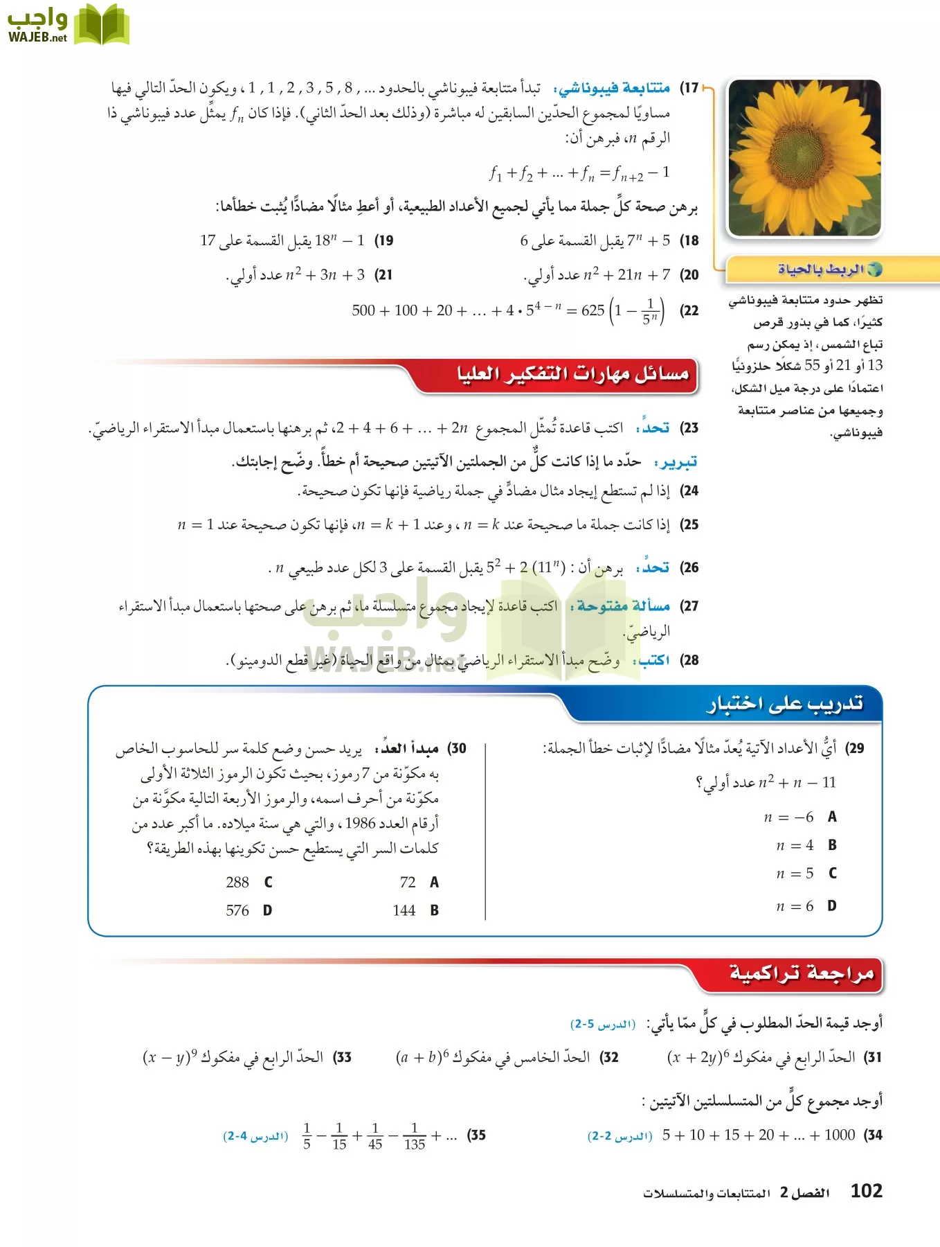 رياضيات 4 مقررات page-101
