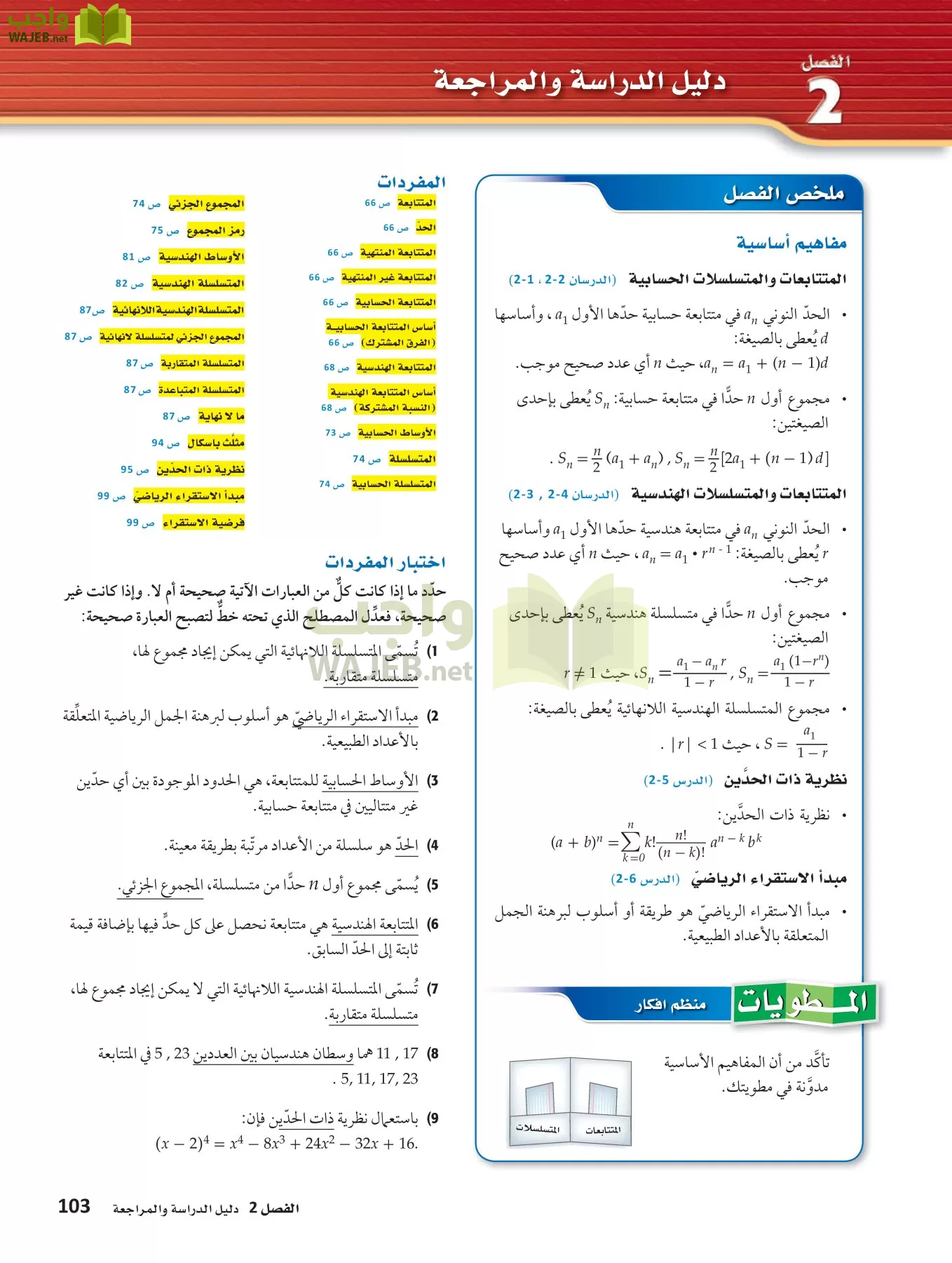 رياضيات 4 مقررات page-102