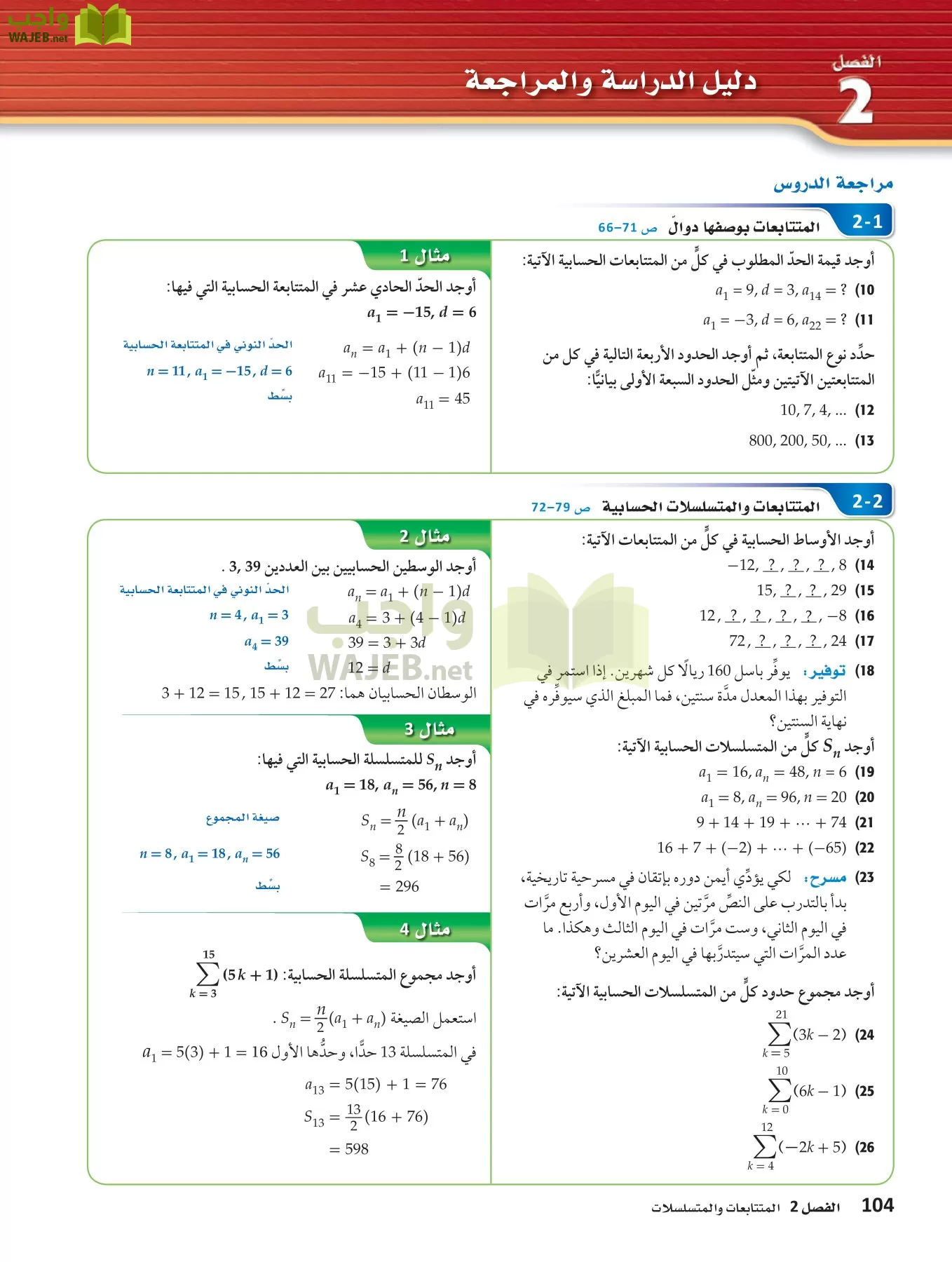 رياضيات 4 مقررات page-103