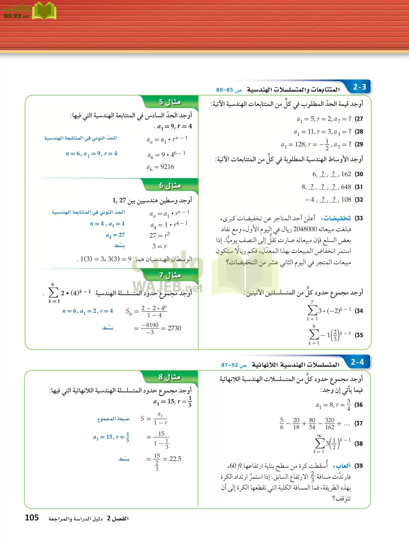 رياضيات 4 مقررات page-104