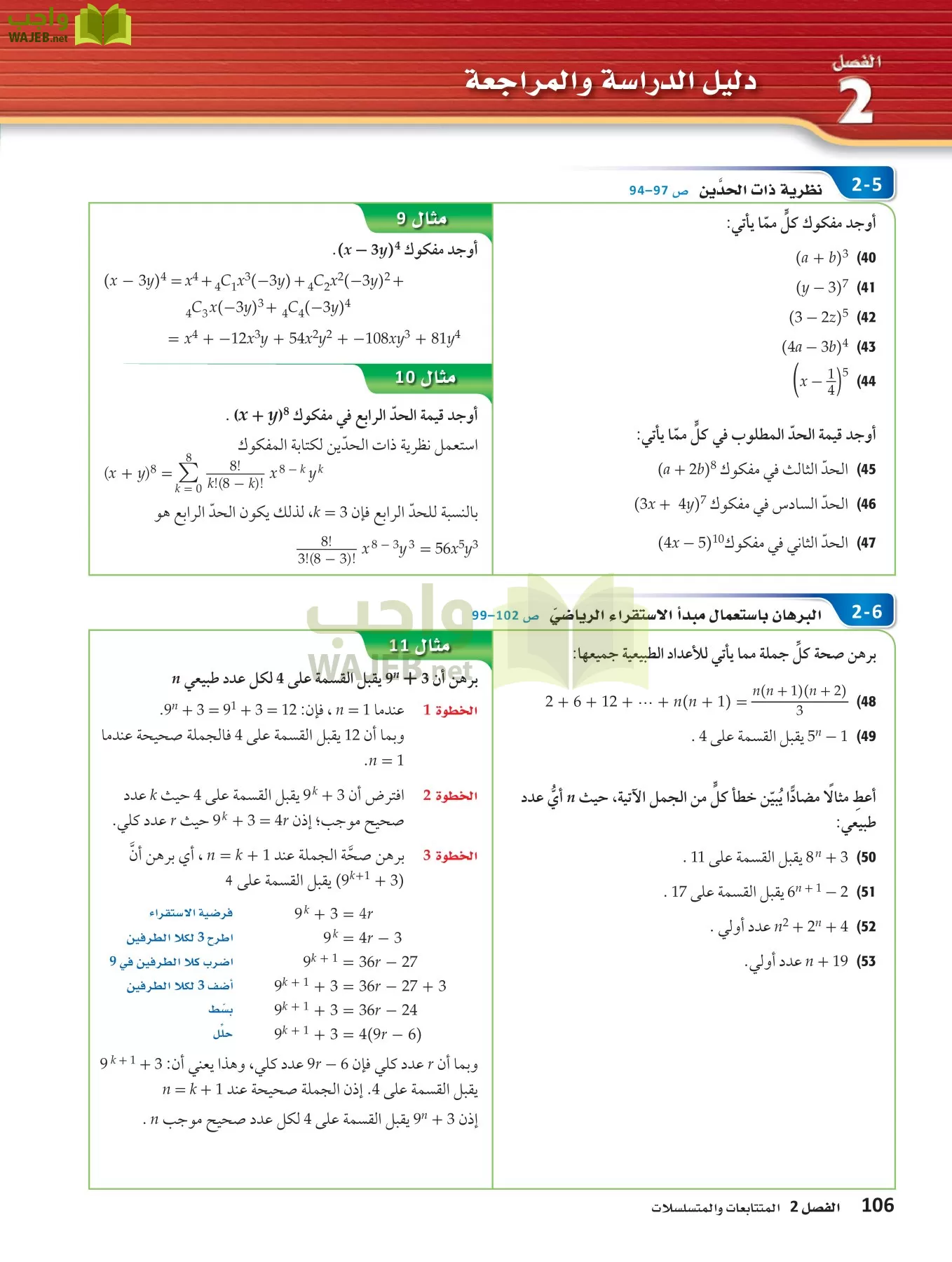 رياضيات 4 مقررات page-105