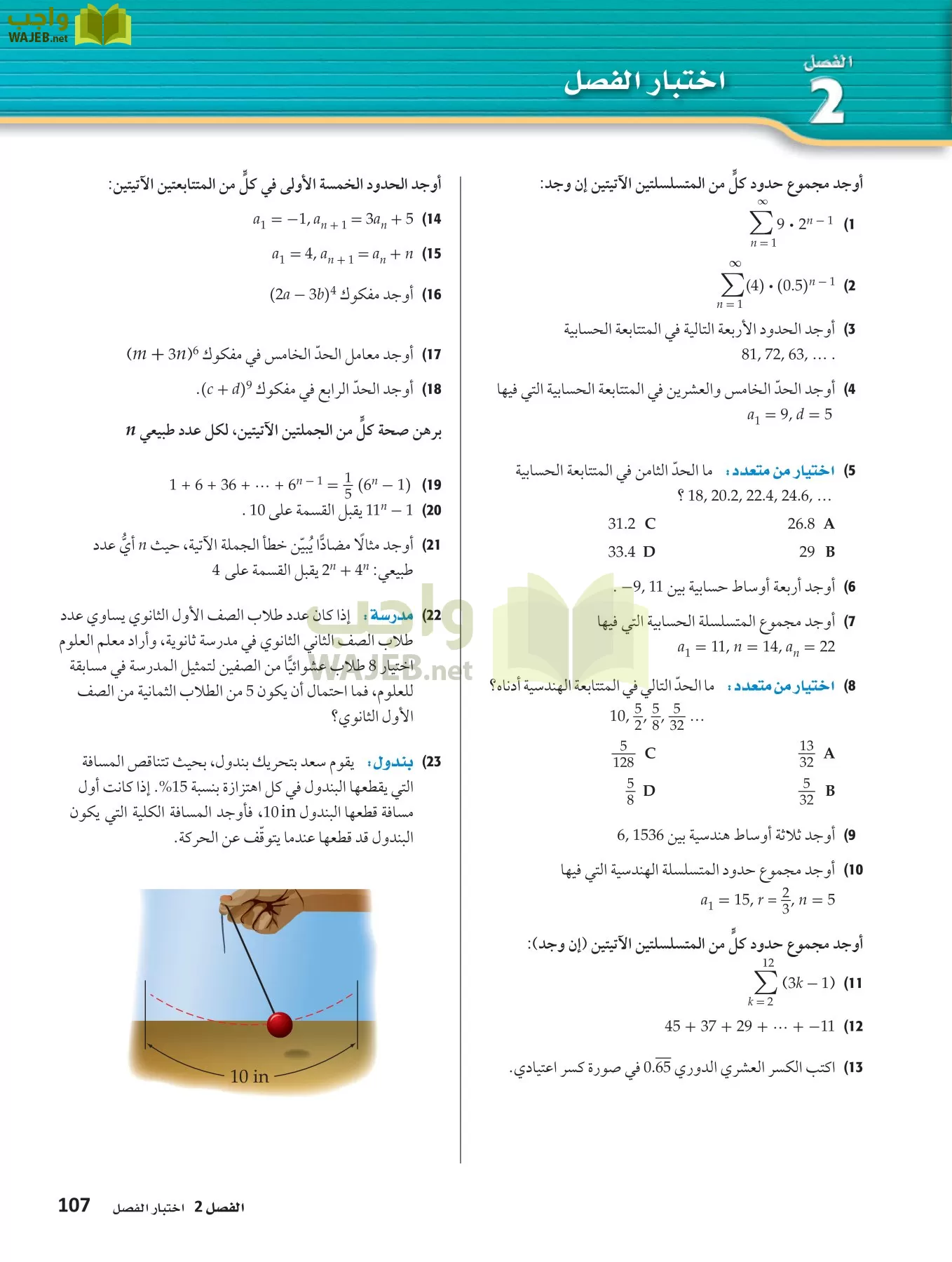 رياضيات 4 مقررات page-106