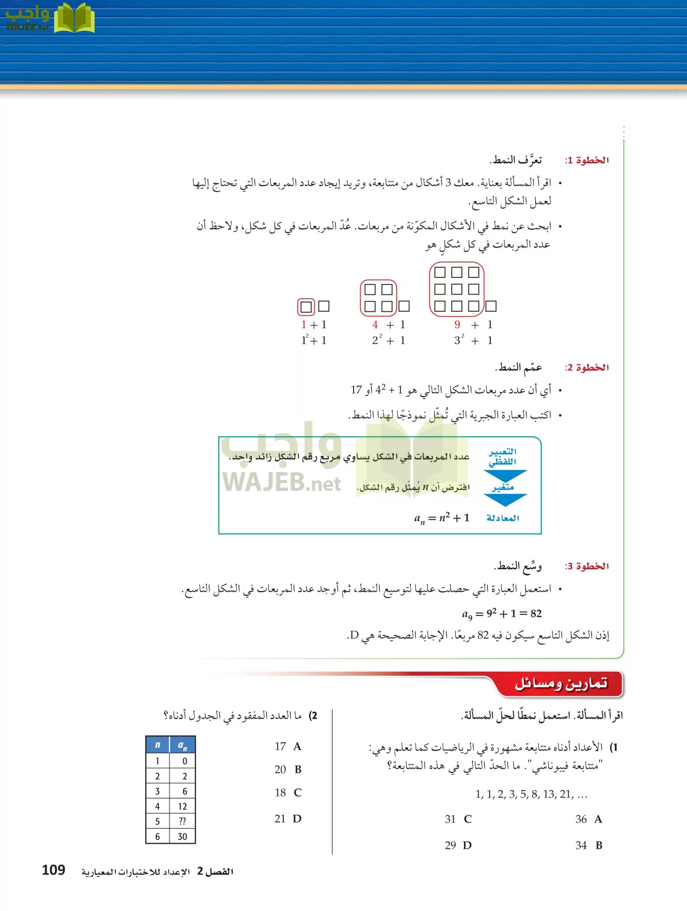 رياضيات 4 مقررات page-108