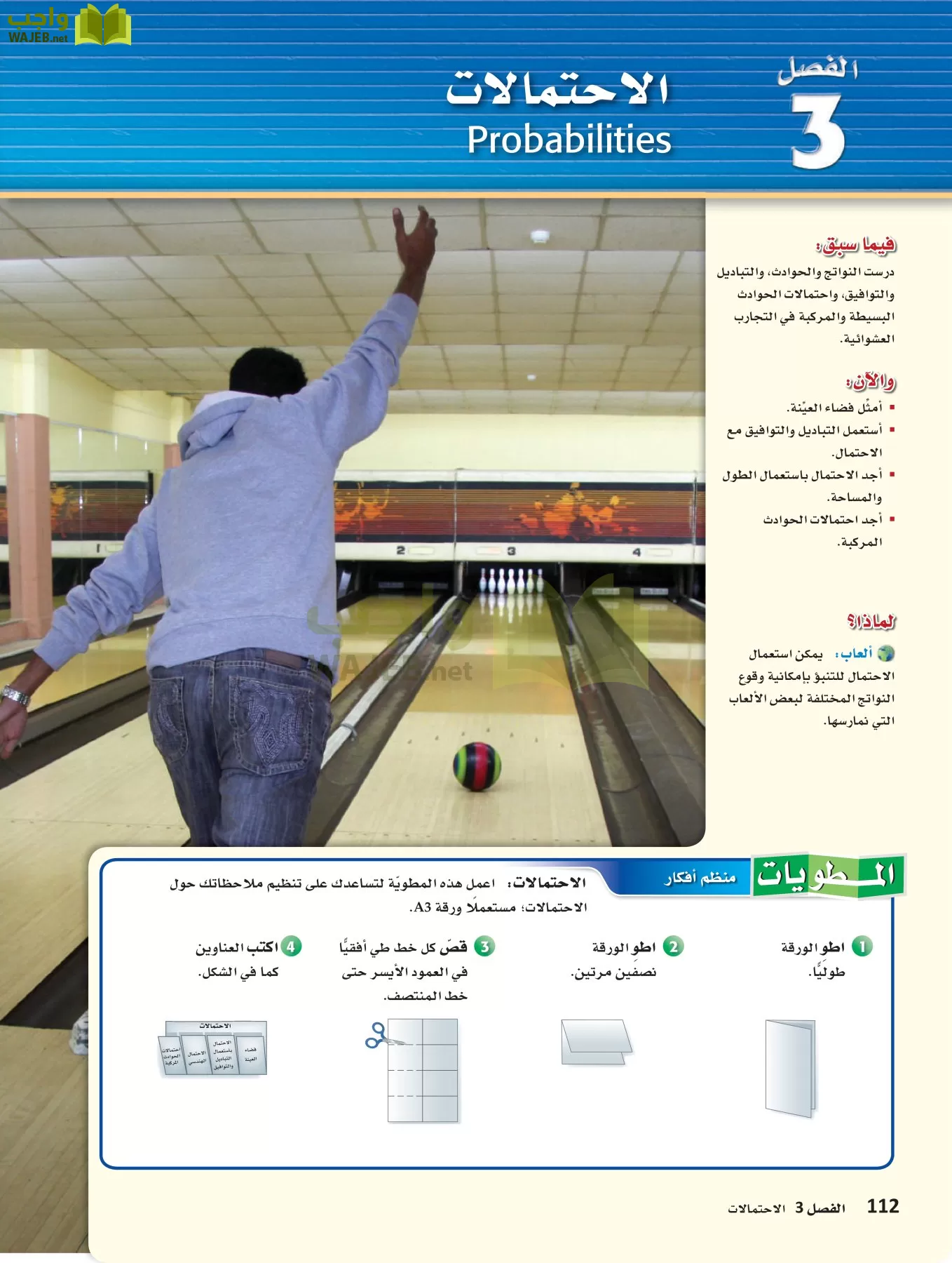 رياضيات 4 مقررات page-111