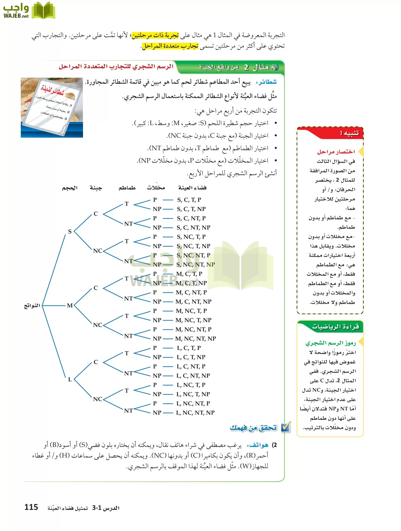رياضيات 4 مقررات page-114