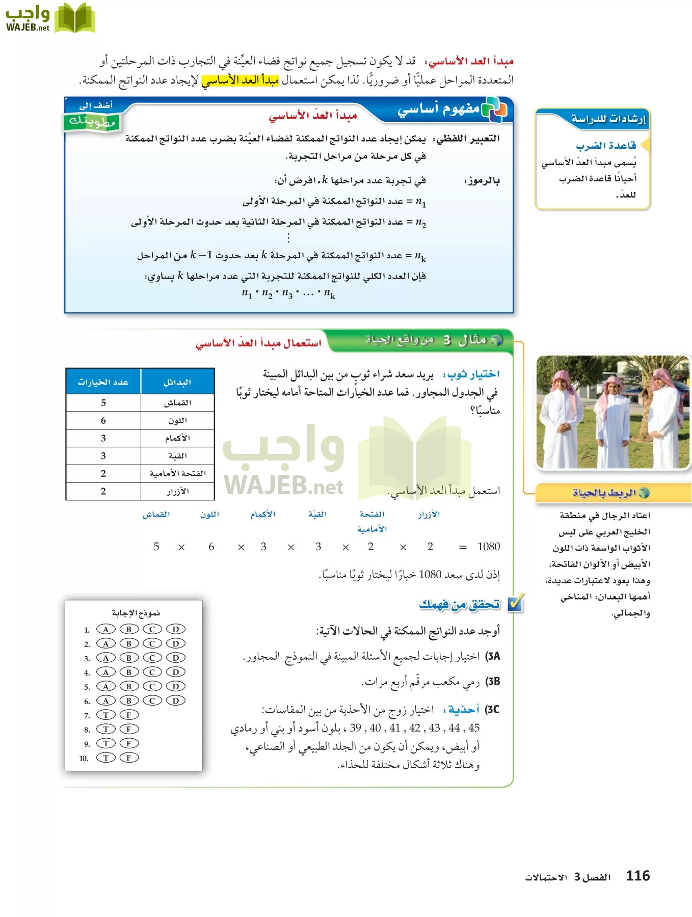 رياضيات 4 مقررات page-115