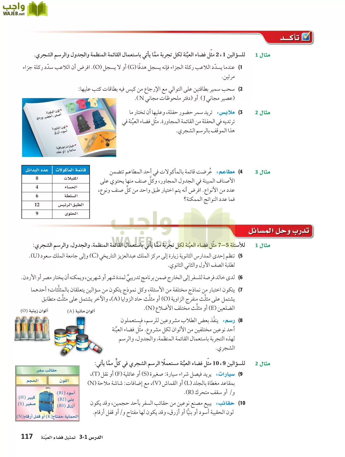رياضيات 4 مقررات page-116