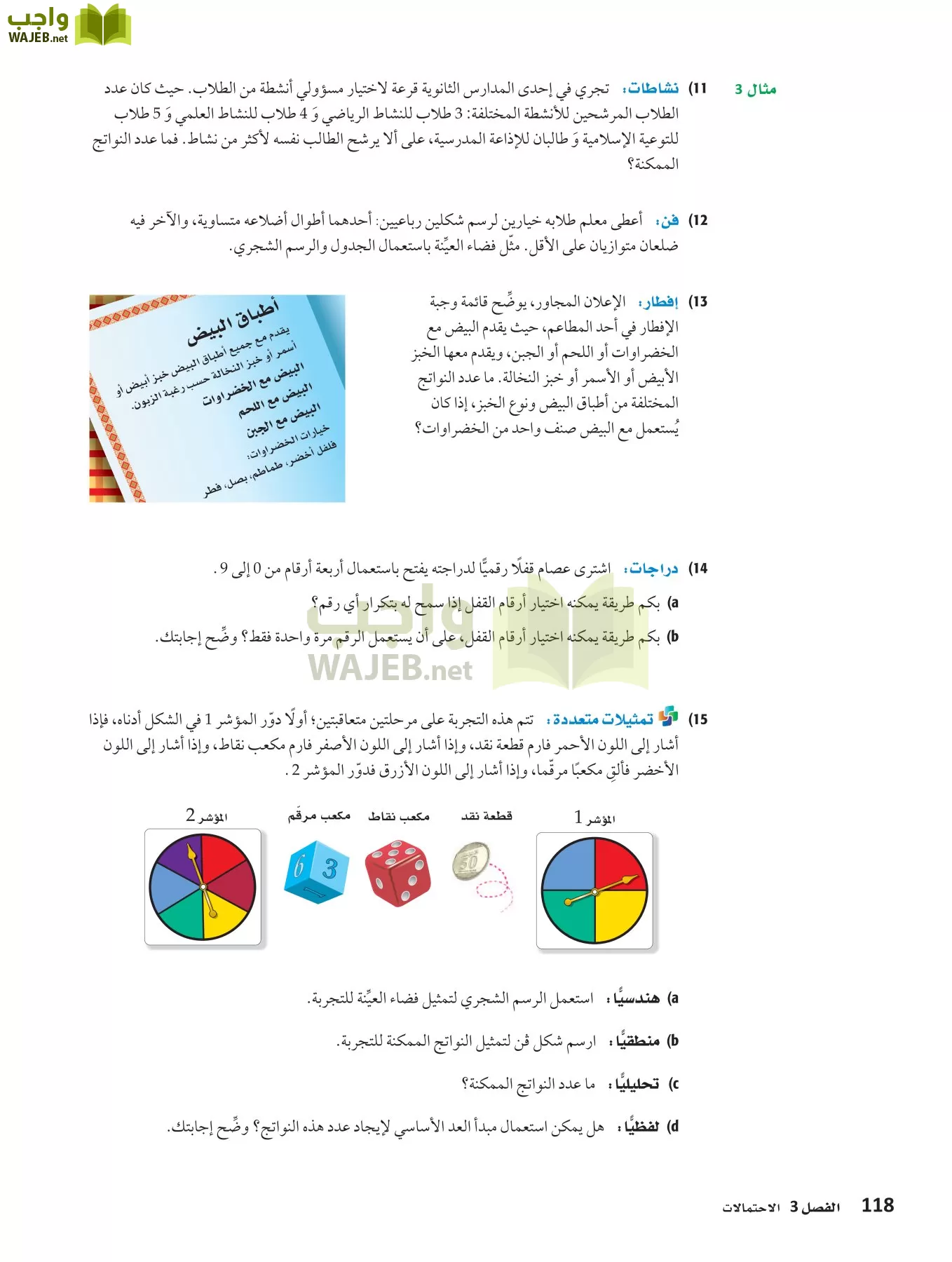 رياضيات 4 مقررات page-117