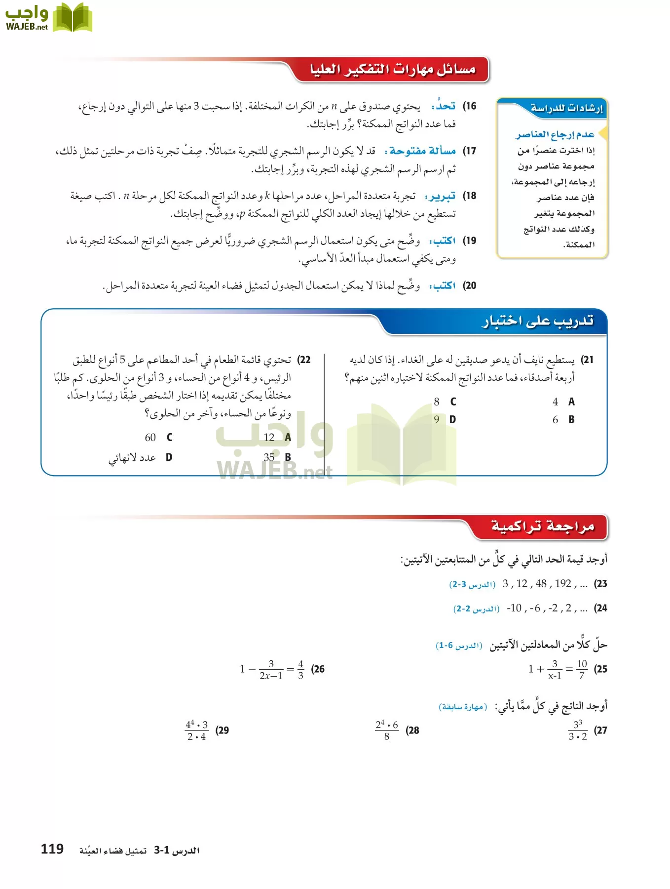 رياضيات 4 مقررات page-118