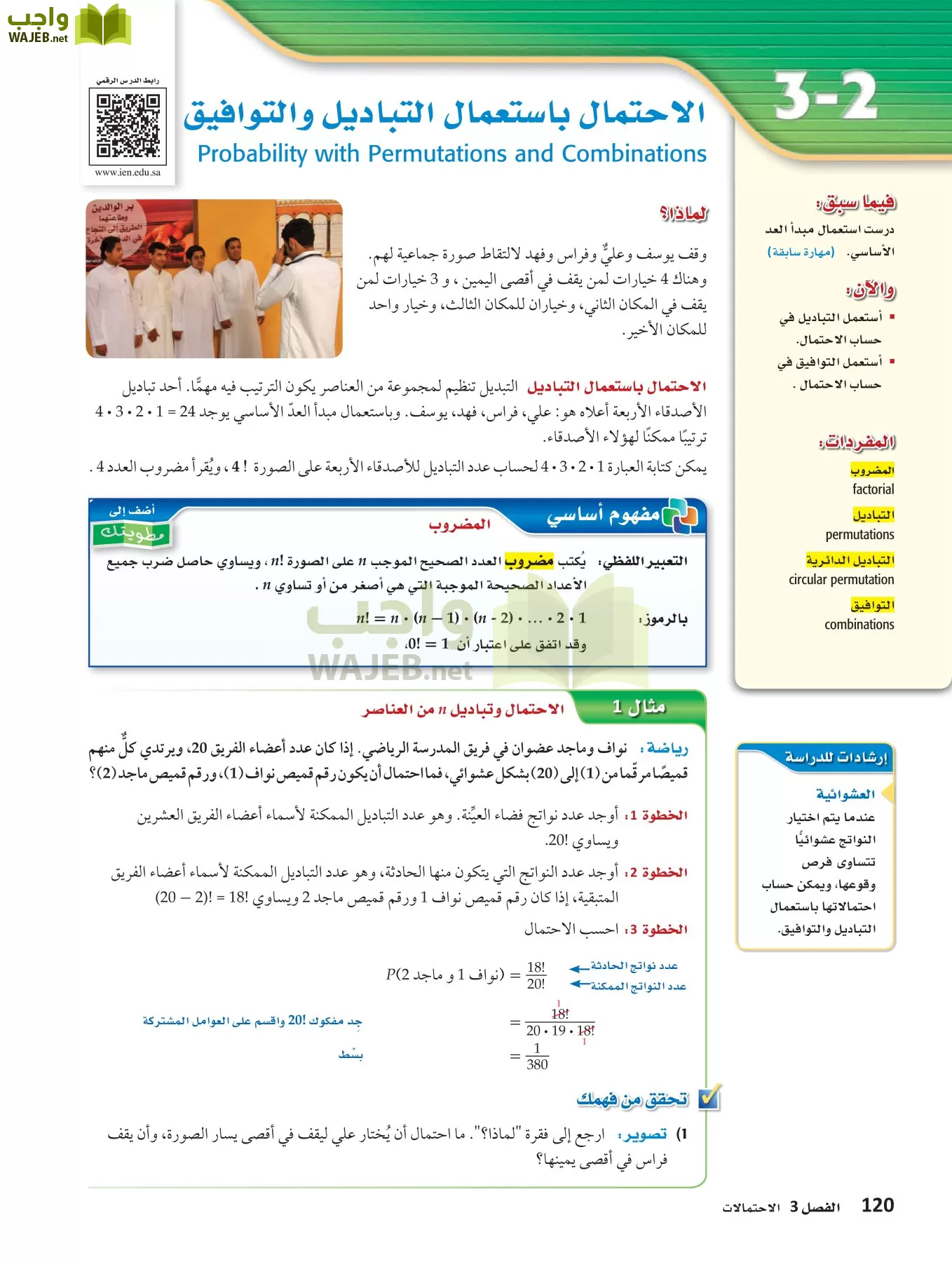 رياضيات 4 مقررات page-119