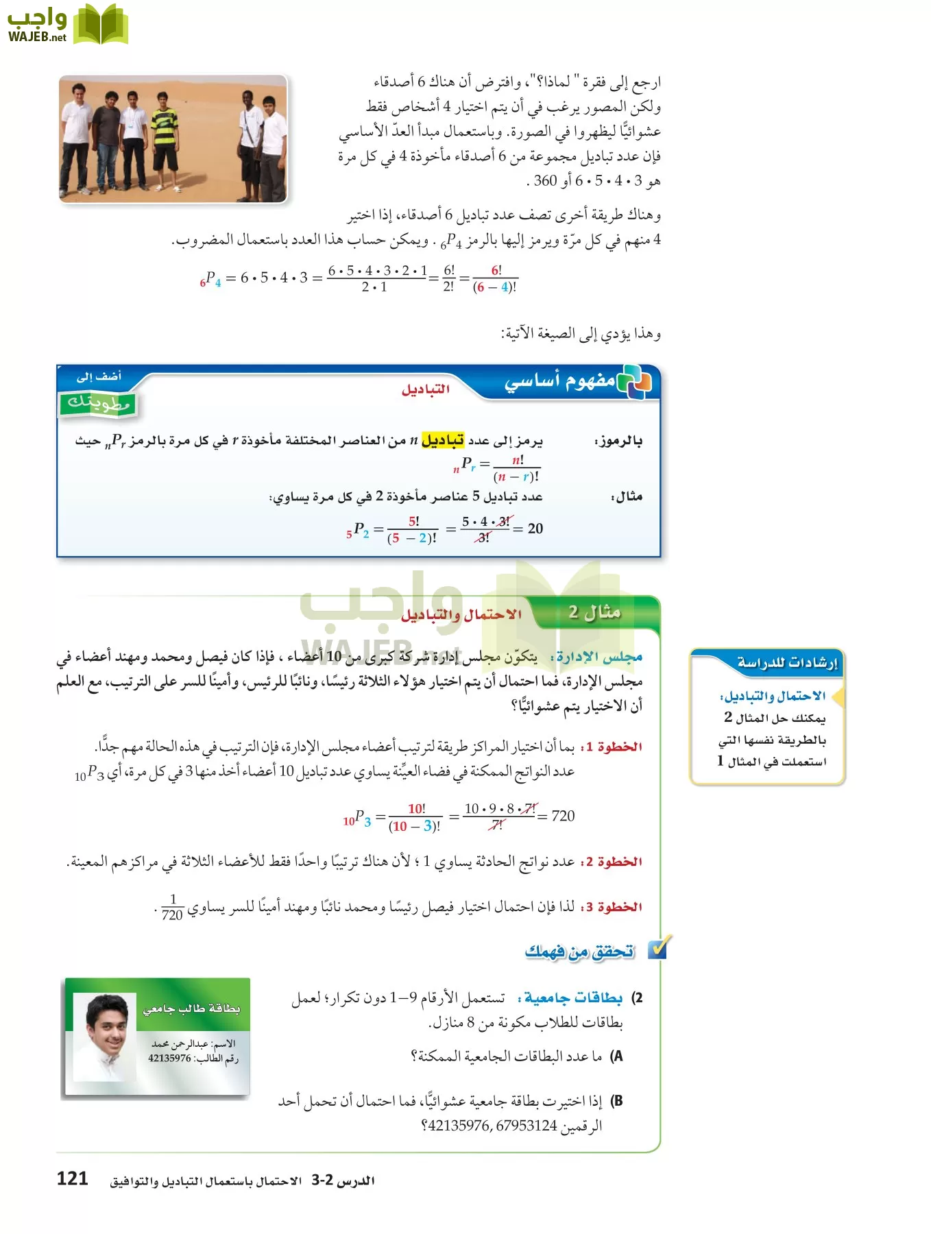 رياضيات 4 مقررات page-120