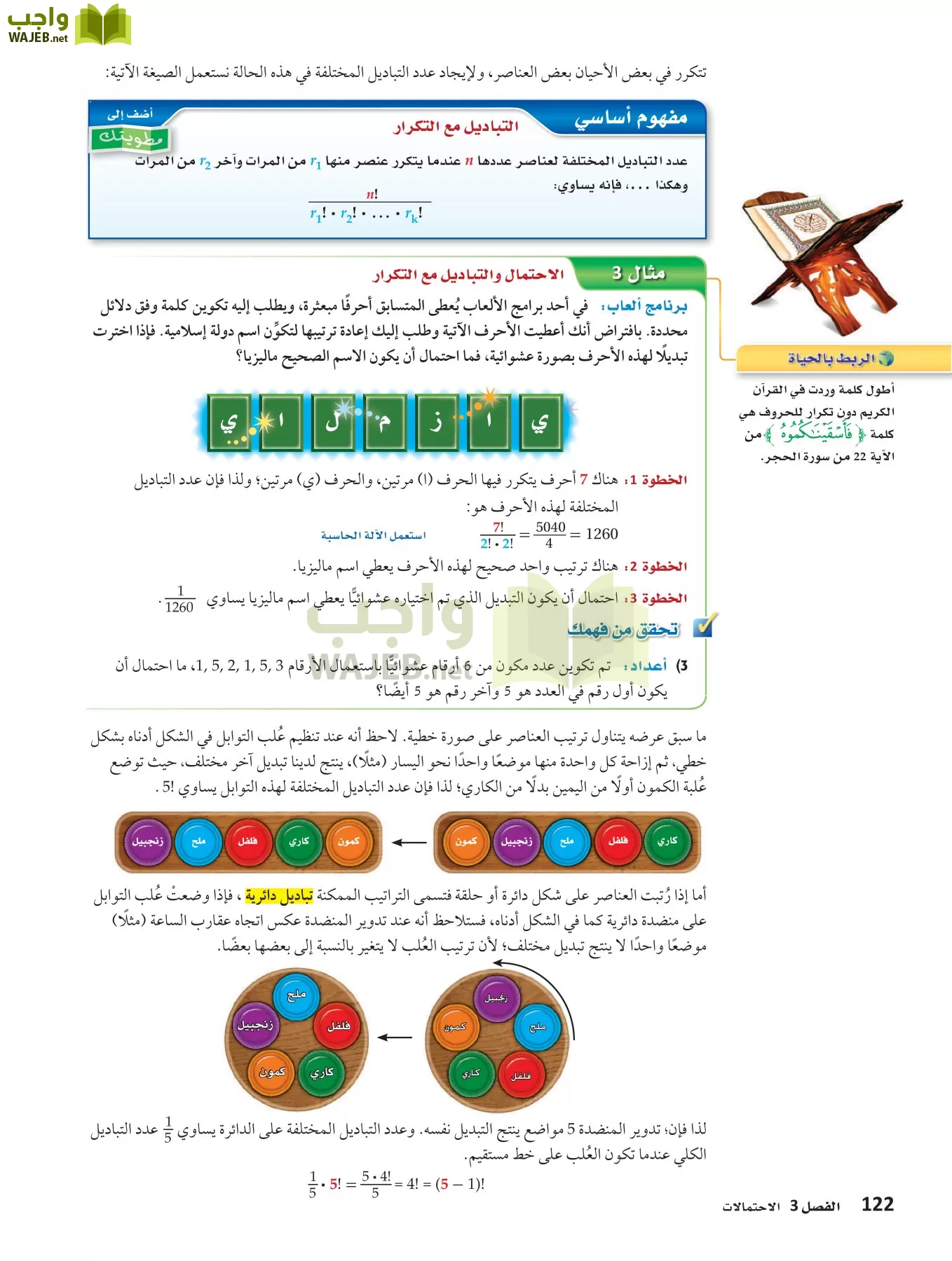 رياضيات 4 مقررات page-121