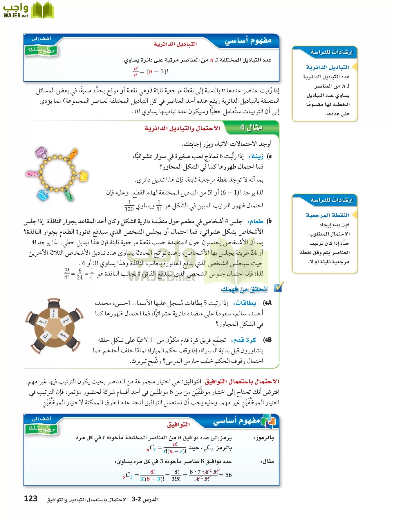 رياضيات 4 مقررات page-122