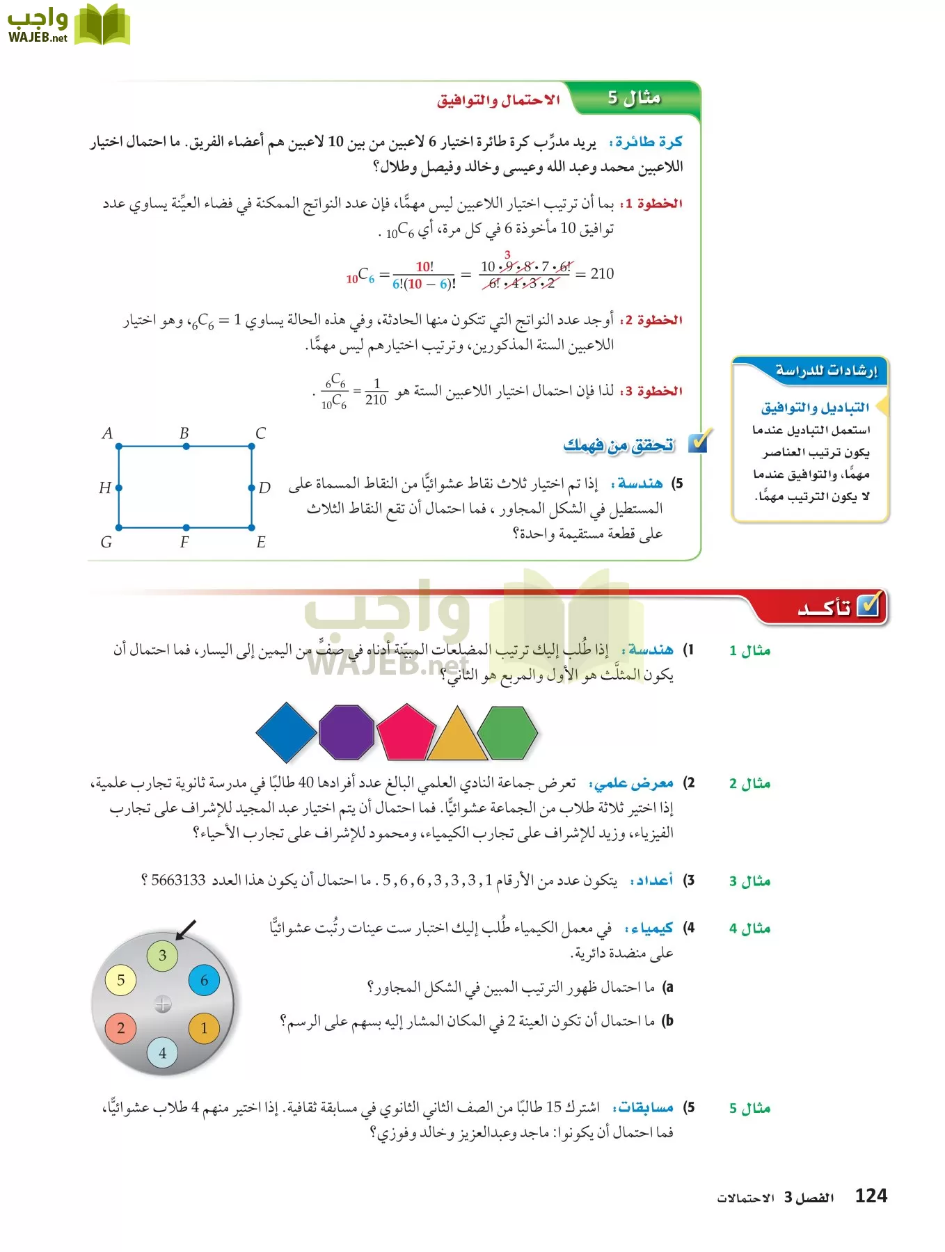 رياضيات 4 مقررات page-123