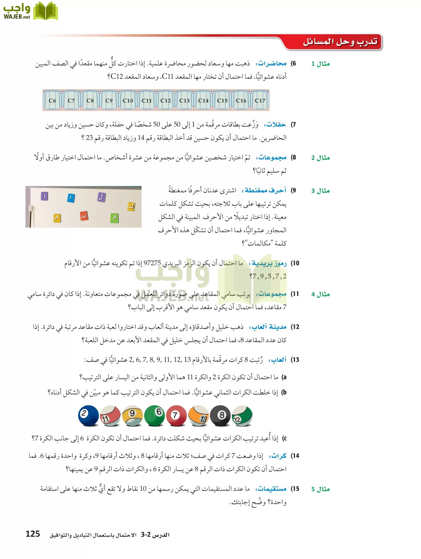 رياضيات 4 مقررات page-124