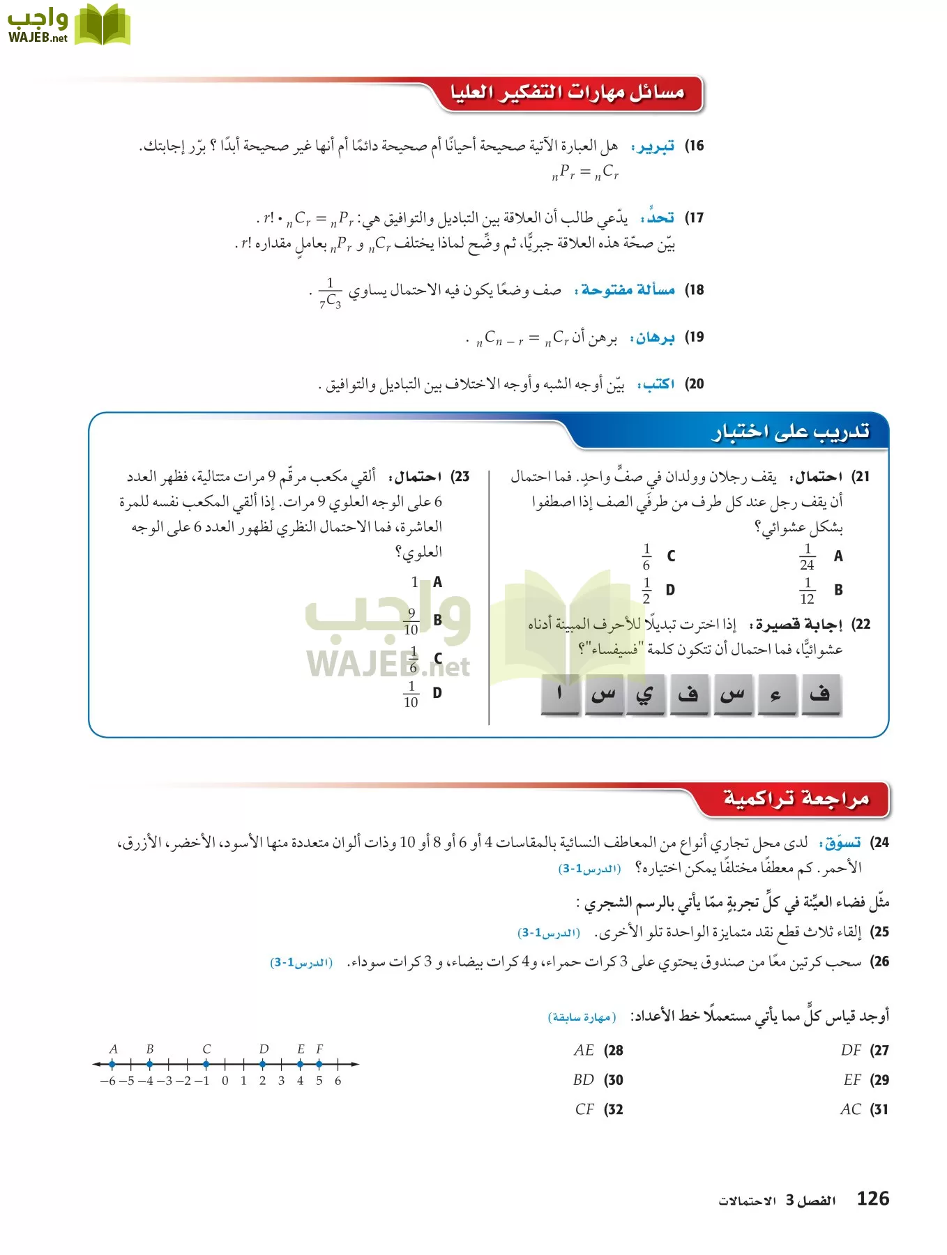 رياضيات 4 مقررات page-125