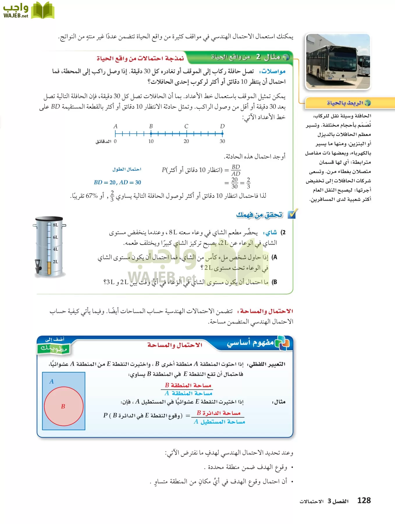 رياضيات 4 مقررات page-127