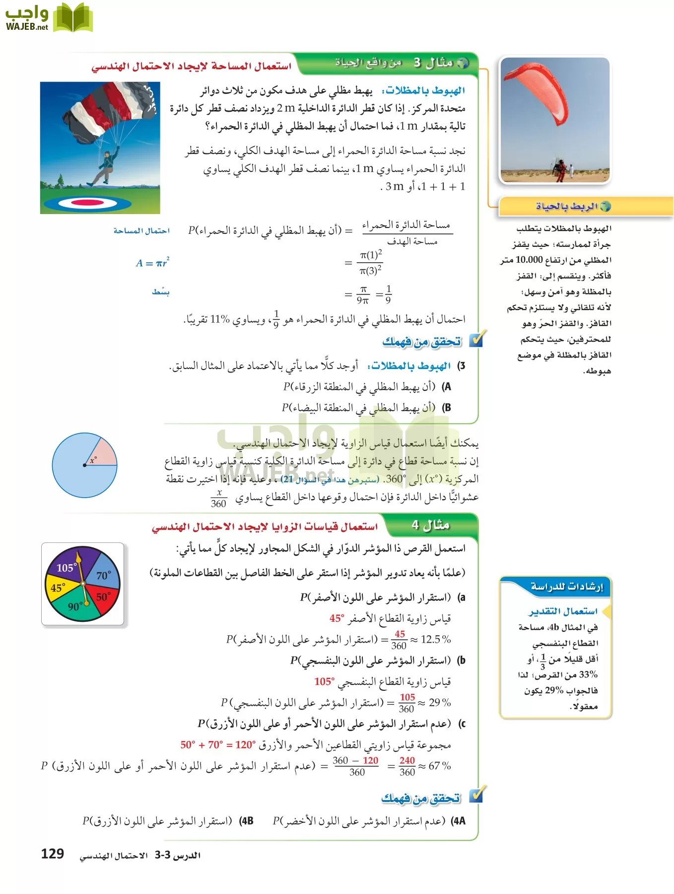 رياضيات 4 مقررات page-128