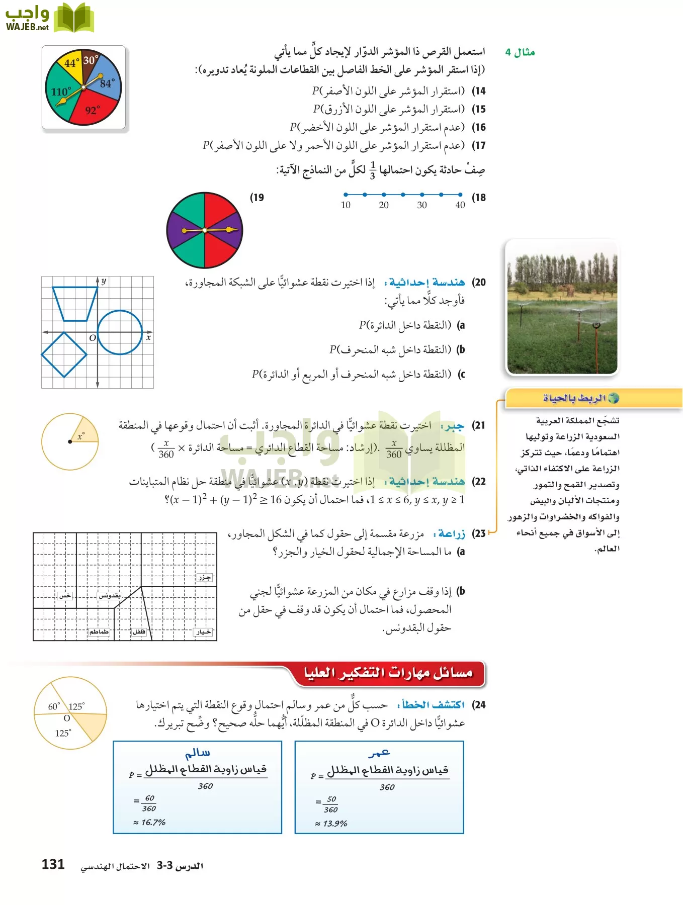 رياضيات 4 مقررات page-130