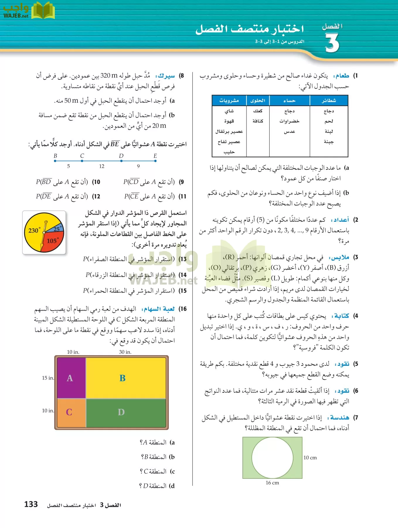 رياضيات 4 مقررات page-132