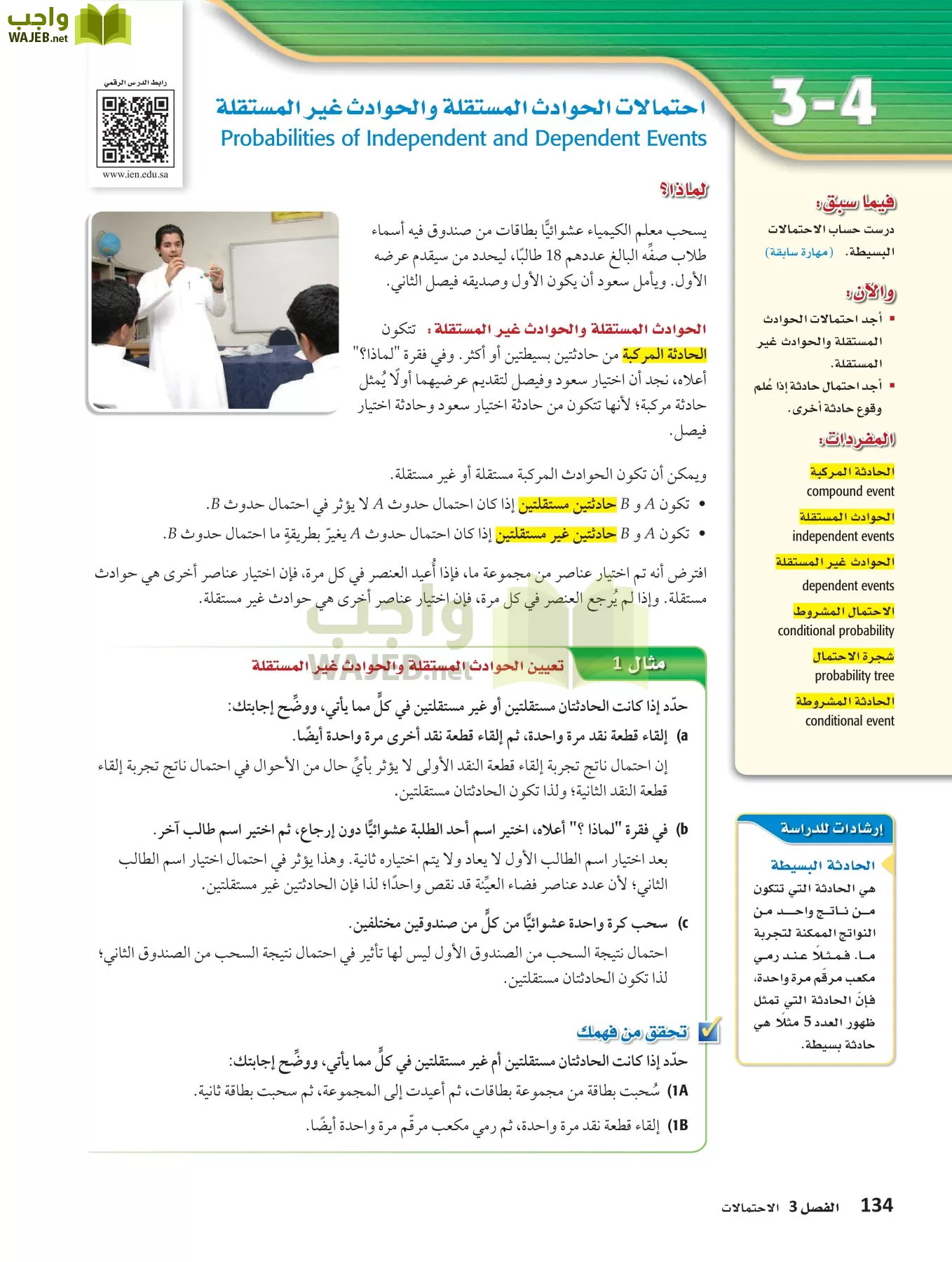 رياضيات 4 مقررات page-133