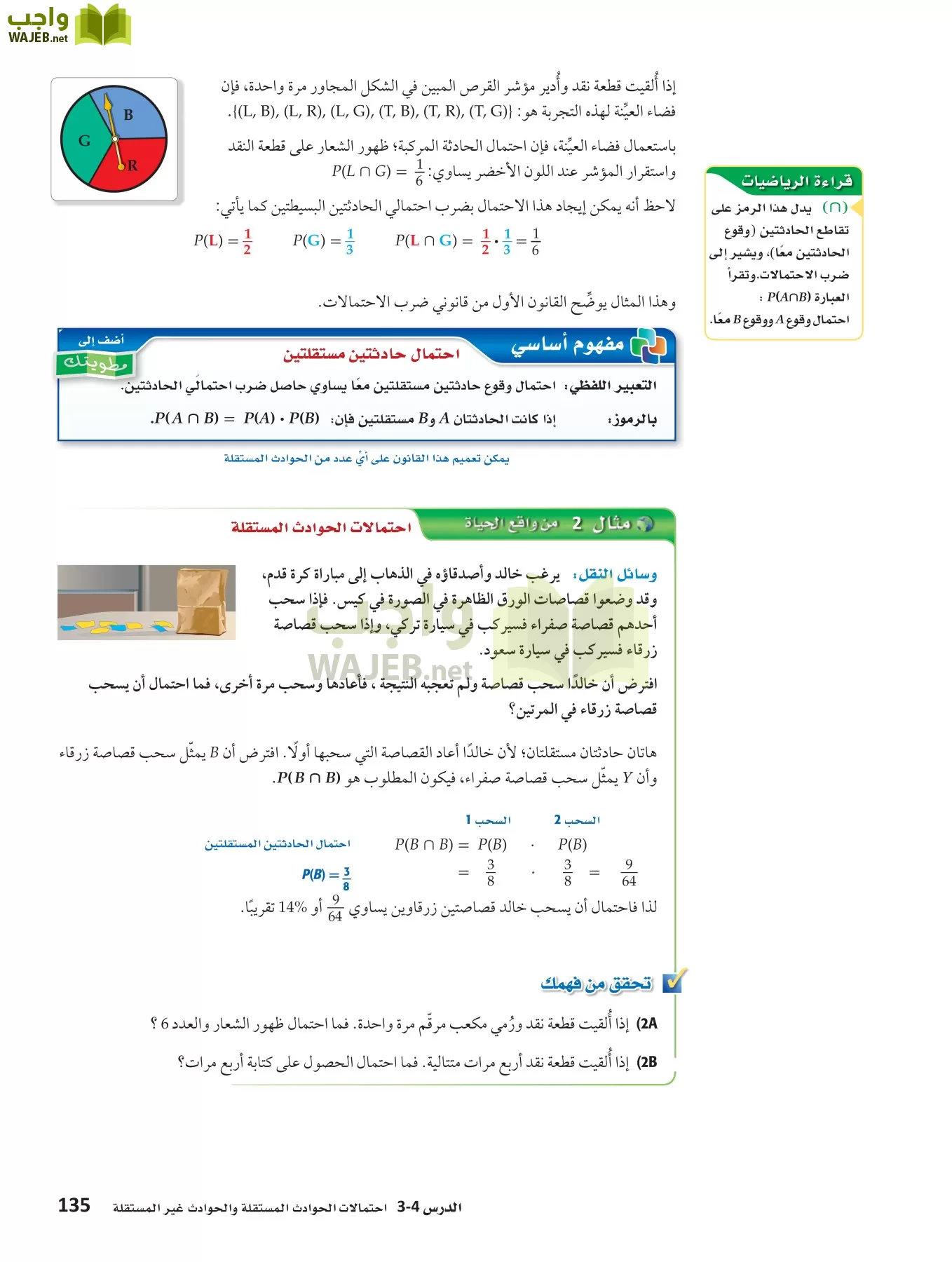 رياضيات 4 مقررات page-134