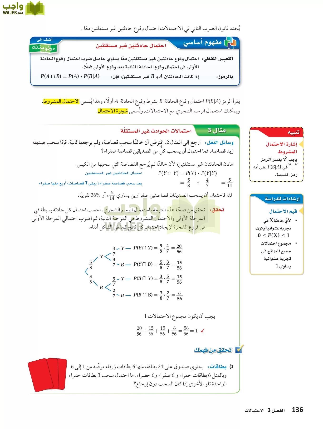 رياضيات 4 مقررات page-135