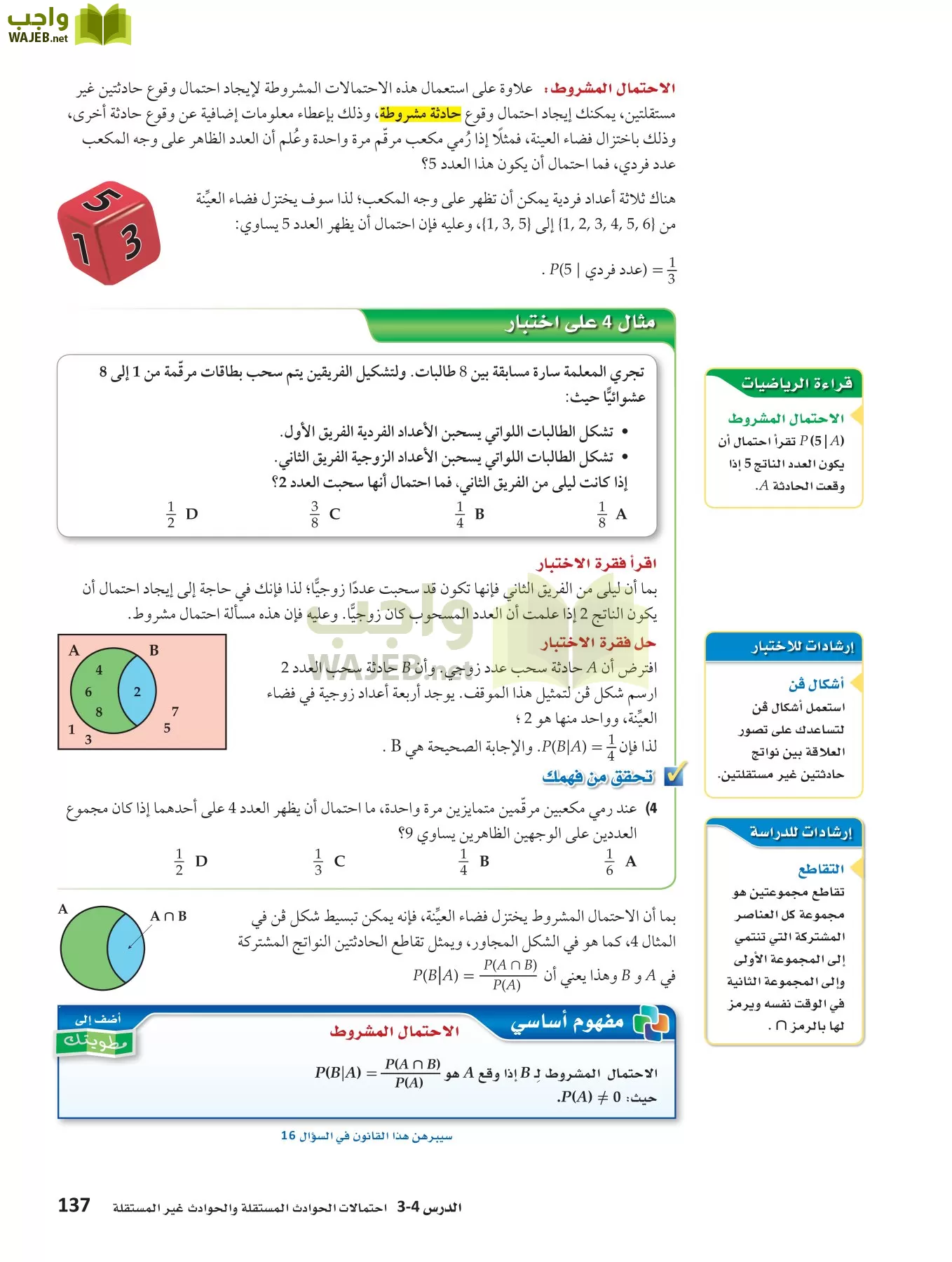 رياضيات 4 مقررات page-136