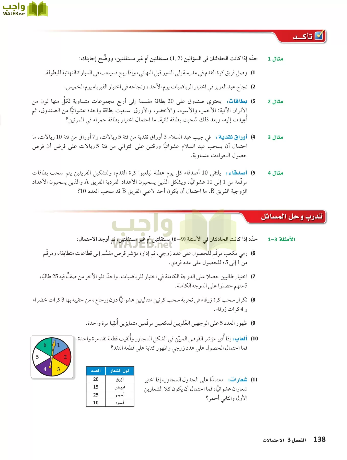 رياضيات 4 مقررات page-137