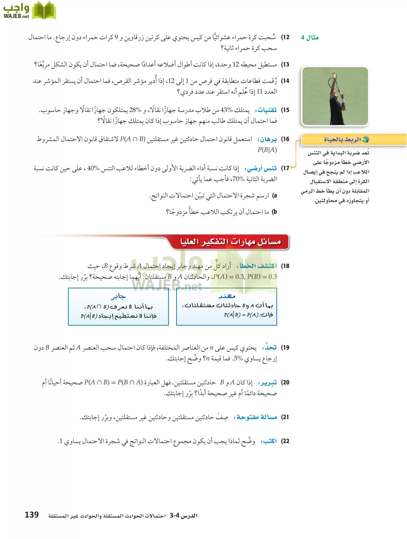 رياضيات 4 مقررات page-138