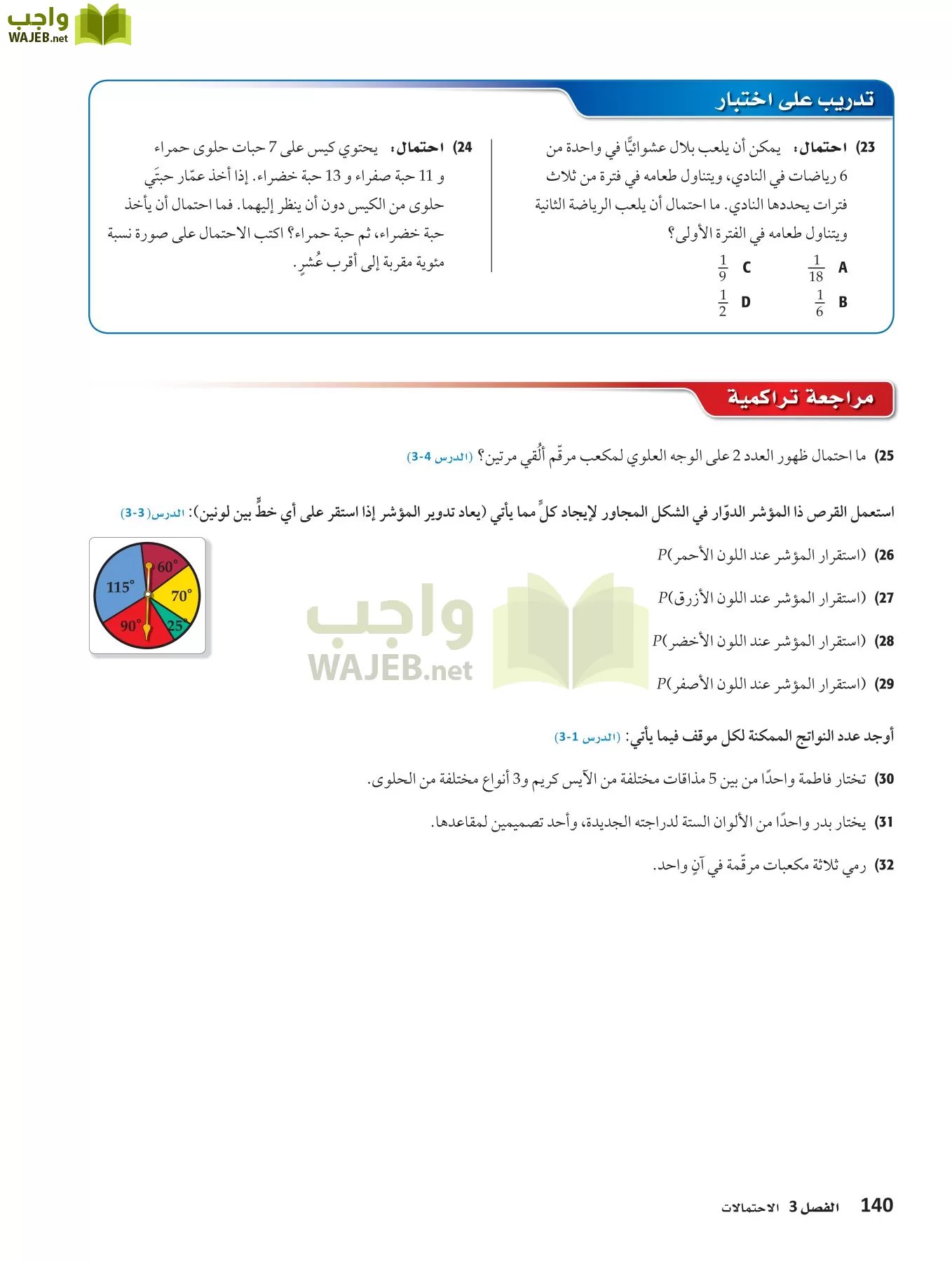 رياضيات 4 مقررات page-139