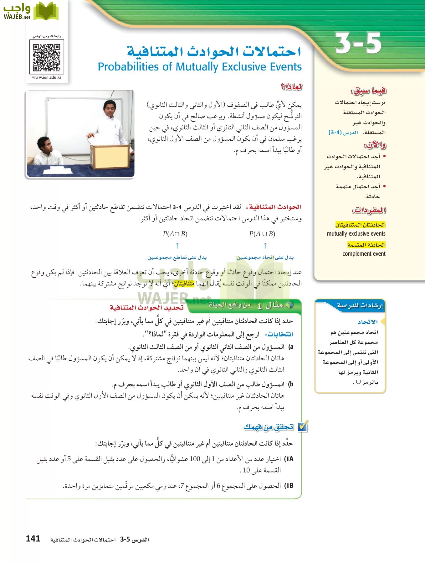 رياضيات 4 مقررات page-140