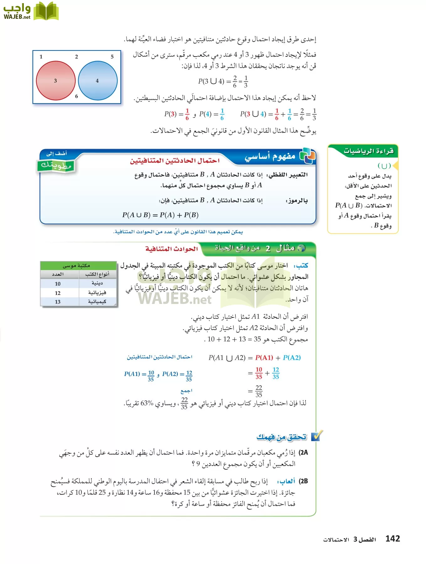 رياضيات 4 مقررات page-141