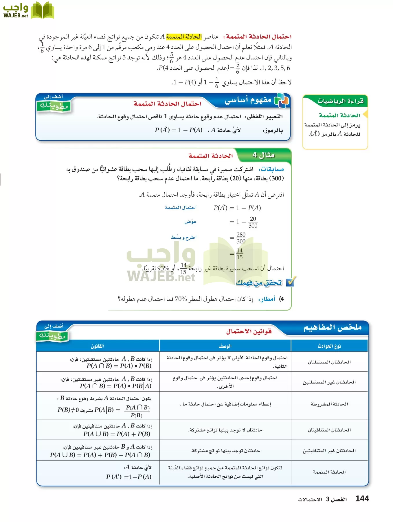 رياضيات 4 مقررات page-143