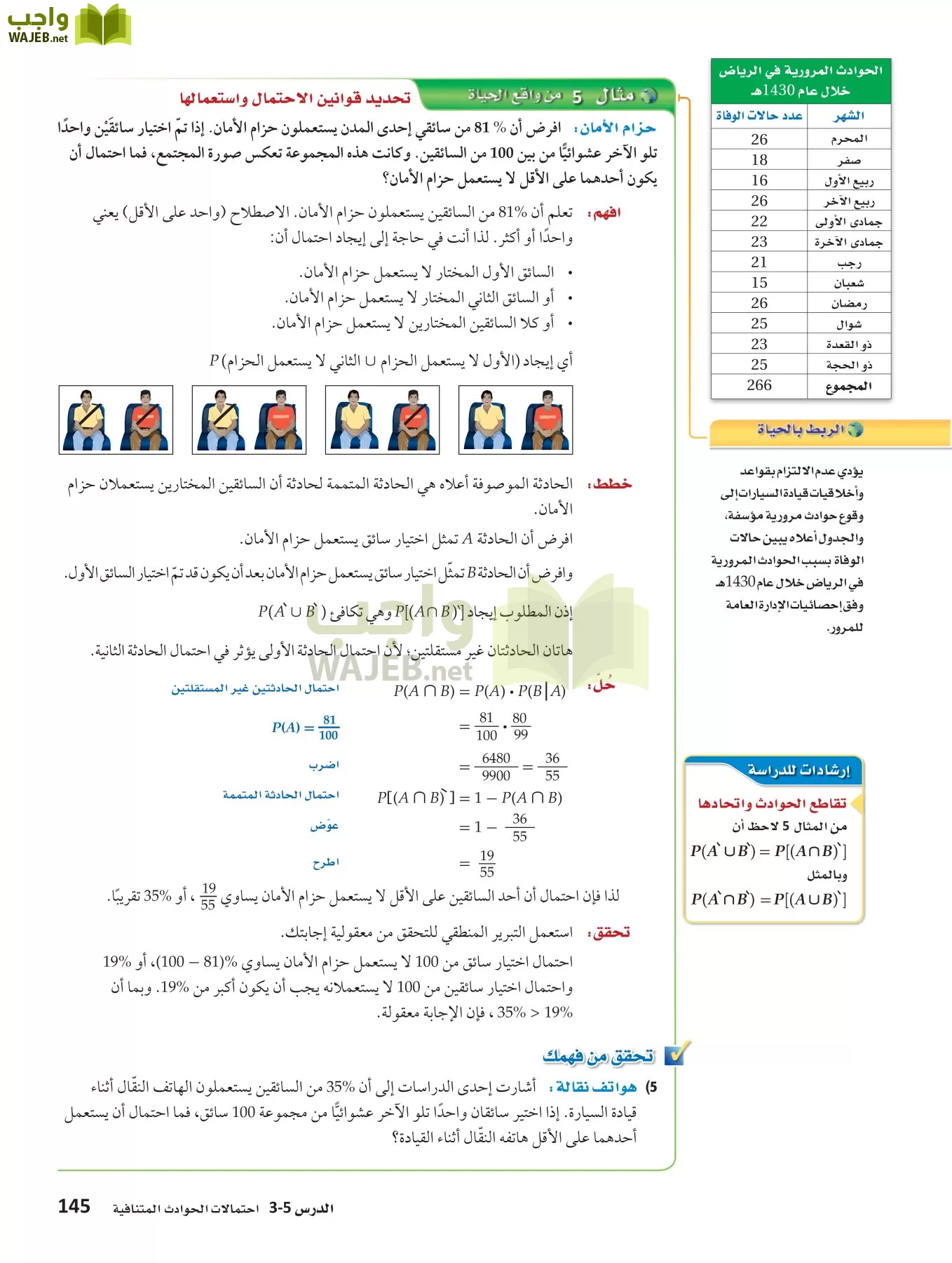 رياضيات 4 مقررات page-144