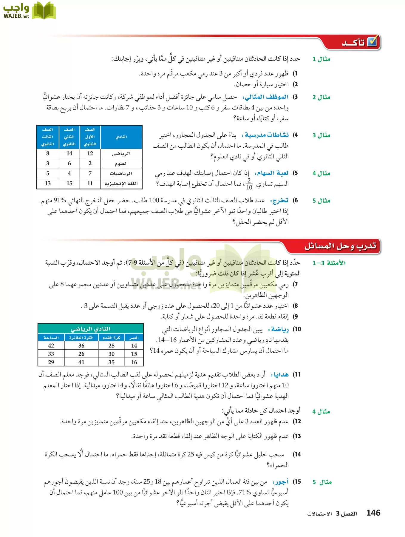 رياضيات 4 مقررات page-145