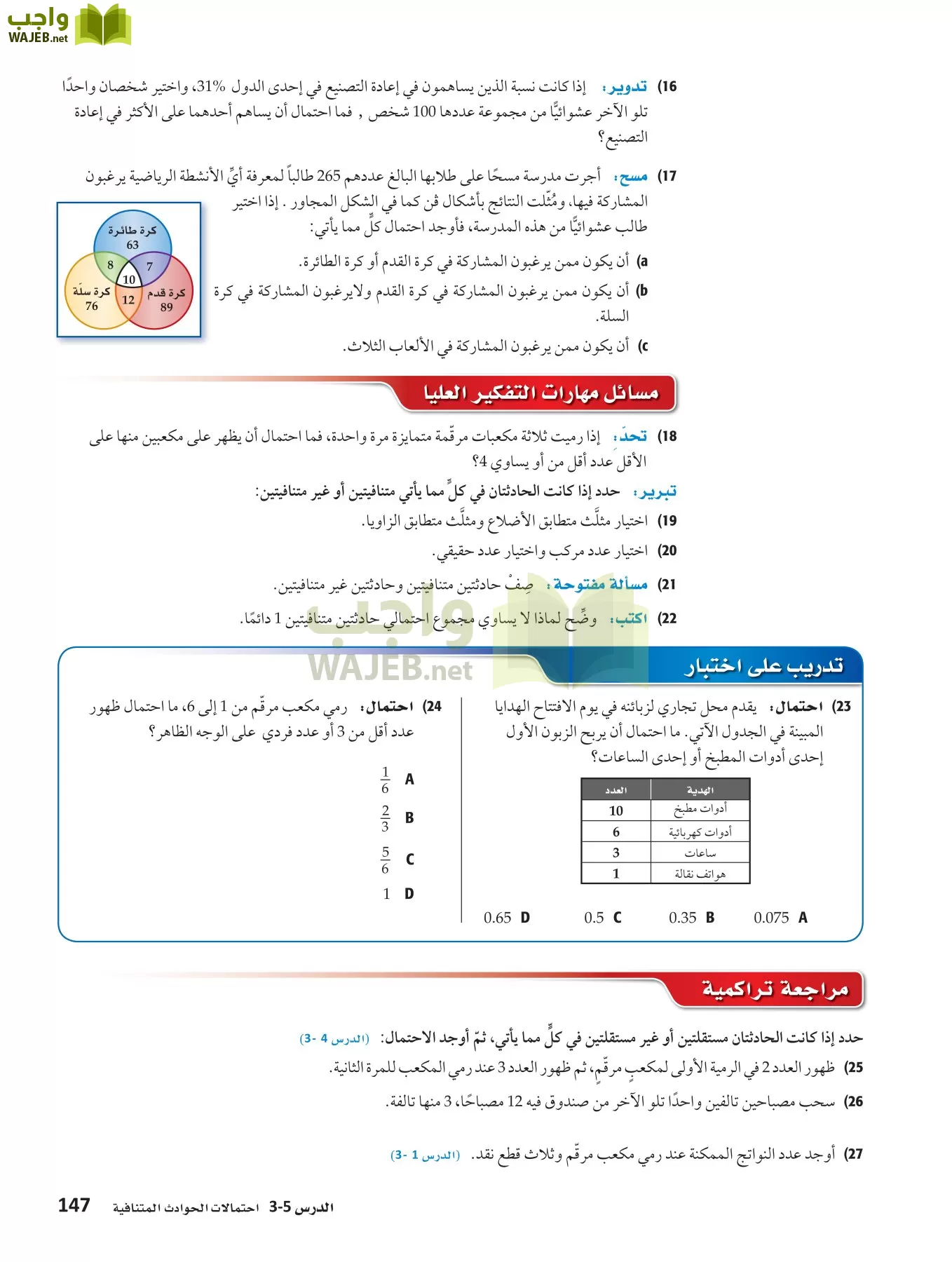 رياضيات 4 مقررات page-146