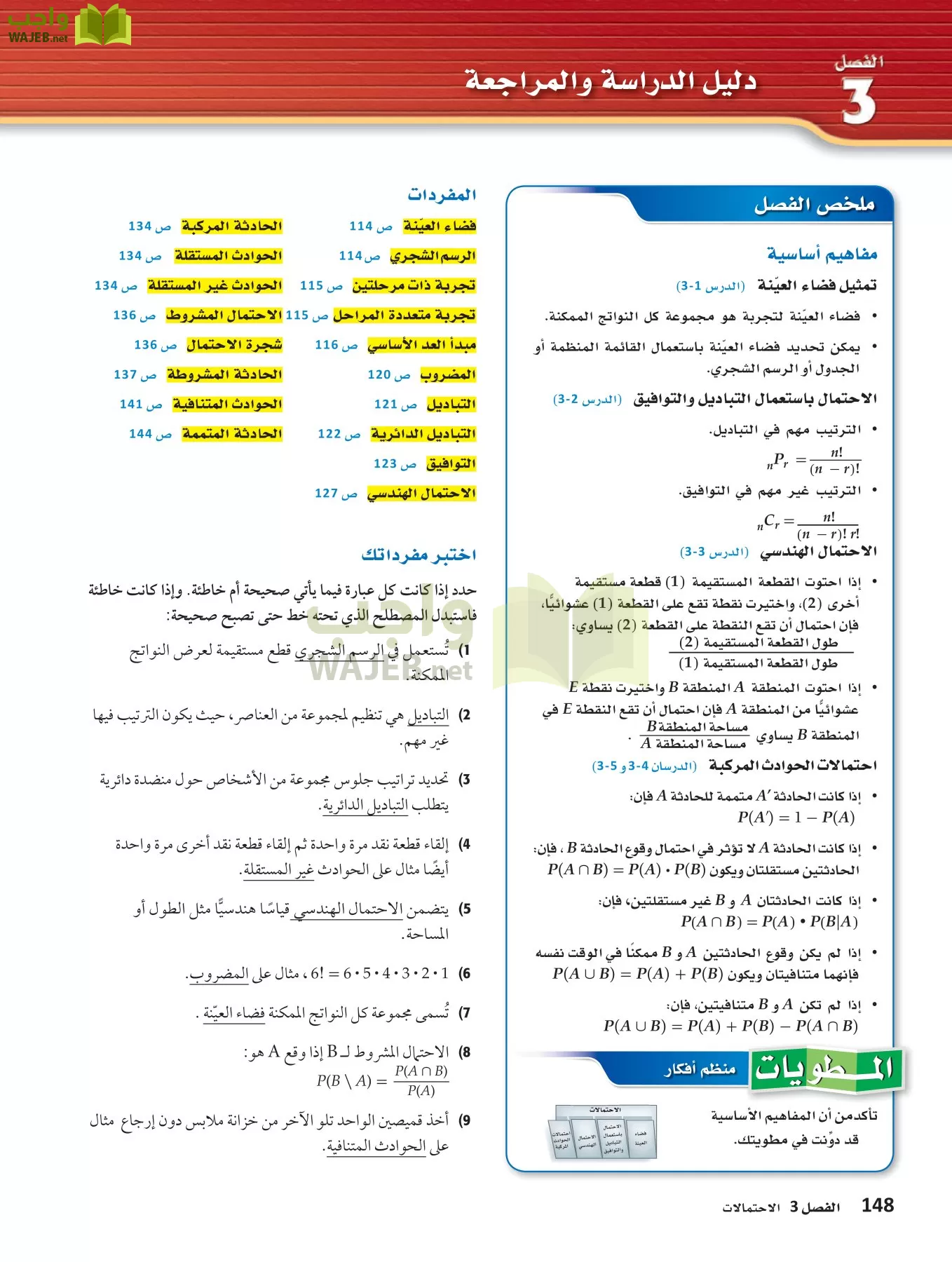 رياضيات 4 مقررات page-147