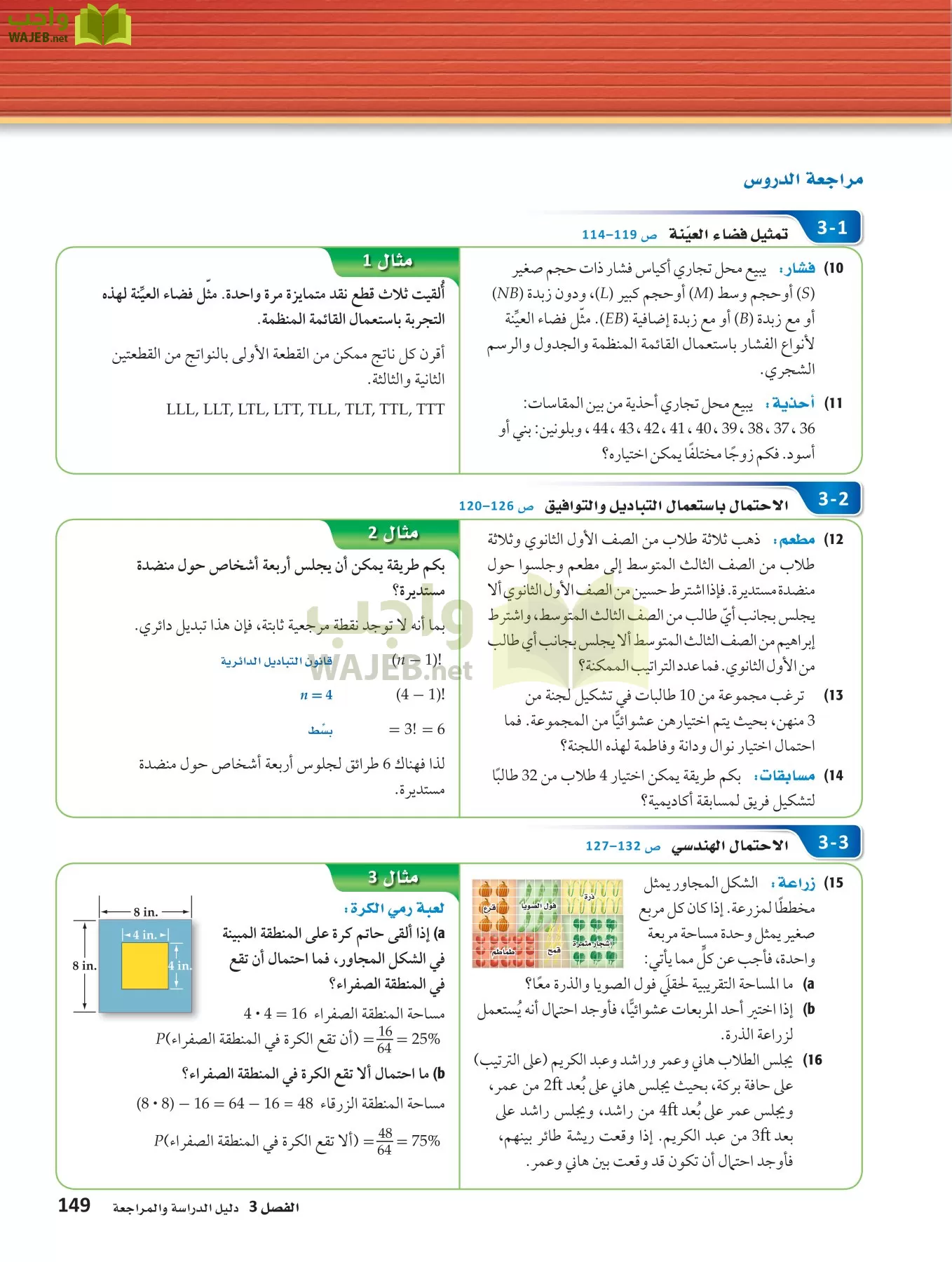 رياضيات 4 مقررات page-148