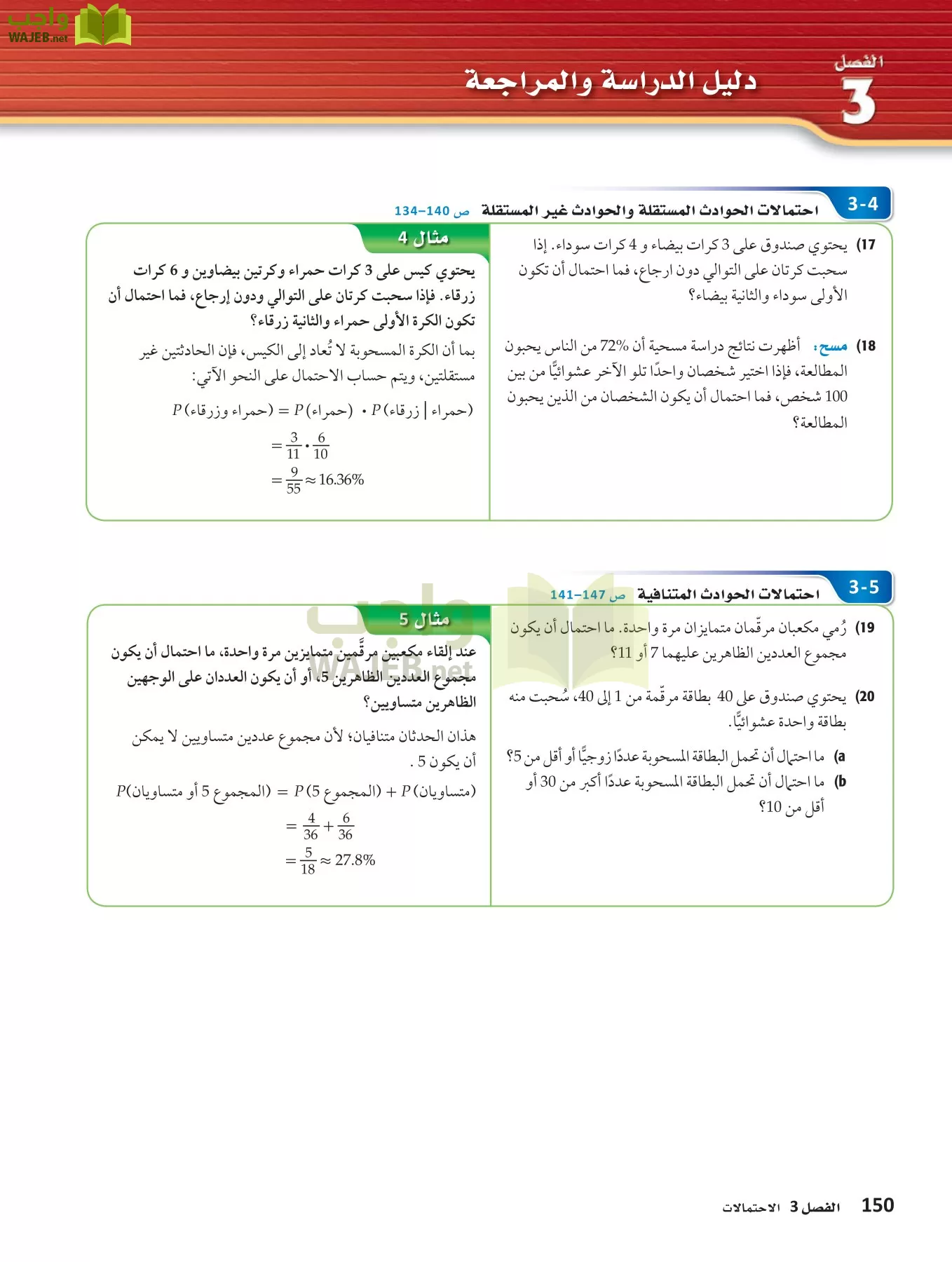 رياضيات 4 مقررات page-149