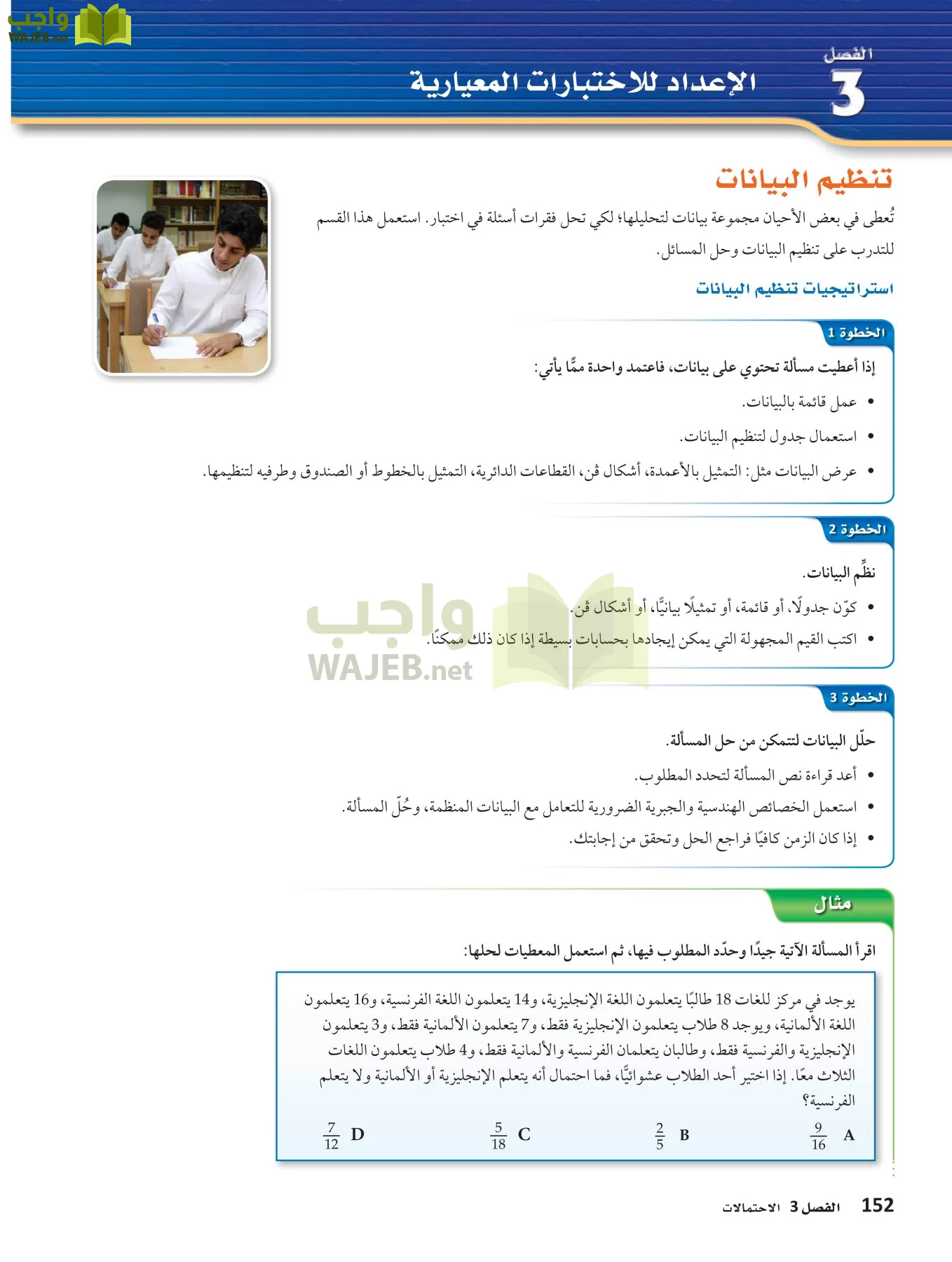 رياضيات 4 مقررات page-151