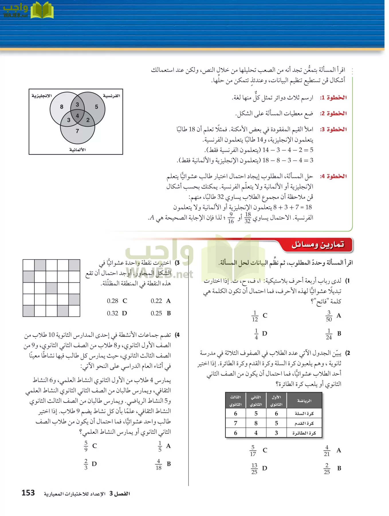 رياضيات 4 مقررات page-152