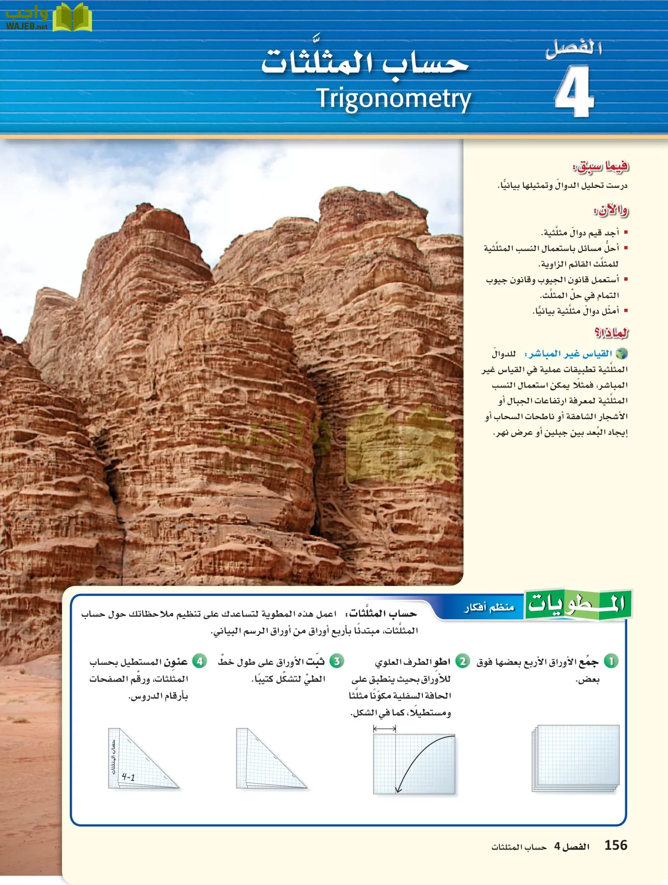 رياضيات 4 مقررات page-155