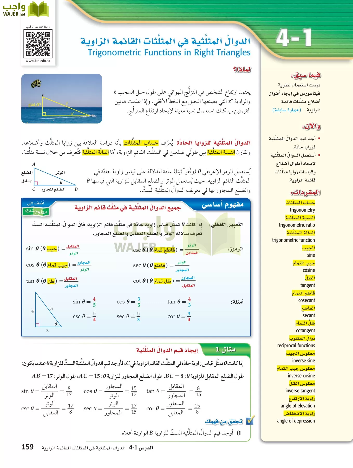 رياضيات 4 مقررات page-158