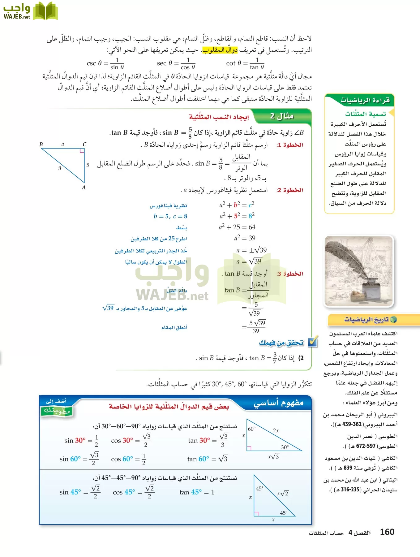 رياضيات 4 مقررات page-159