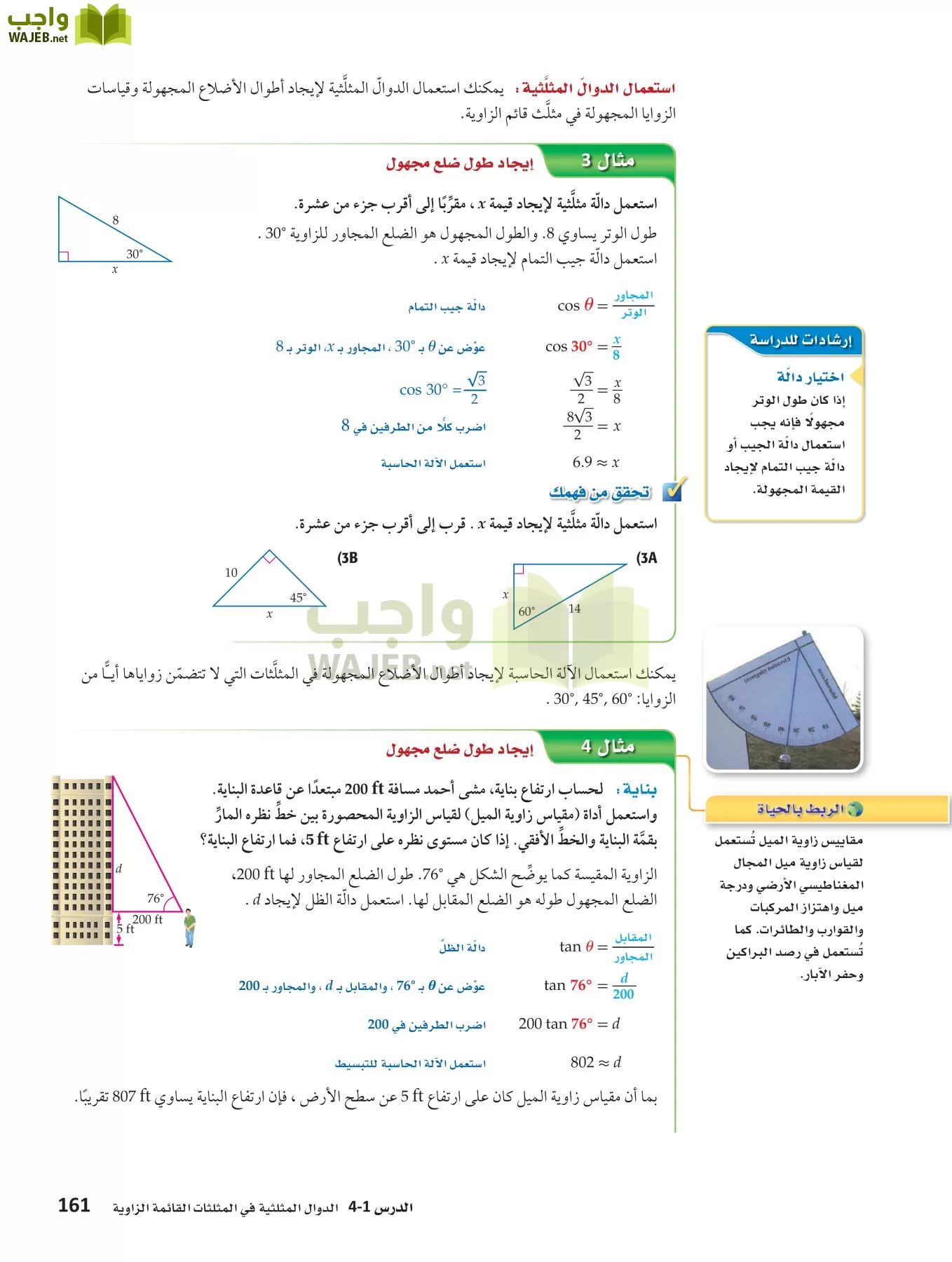رياضيات 4 مقررات page-160